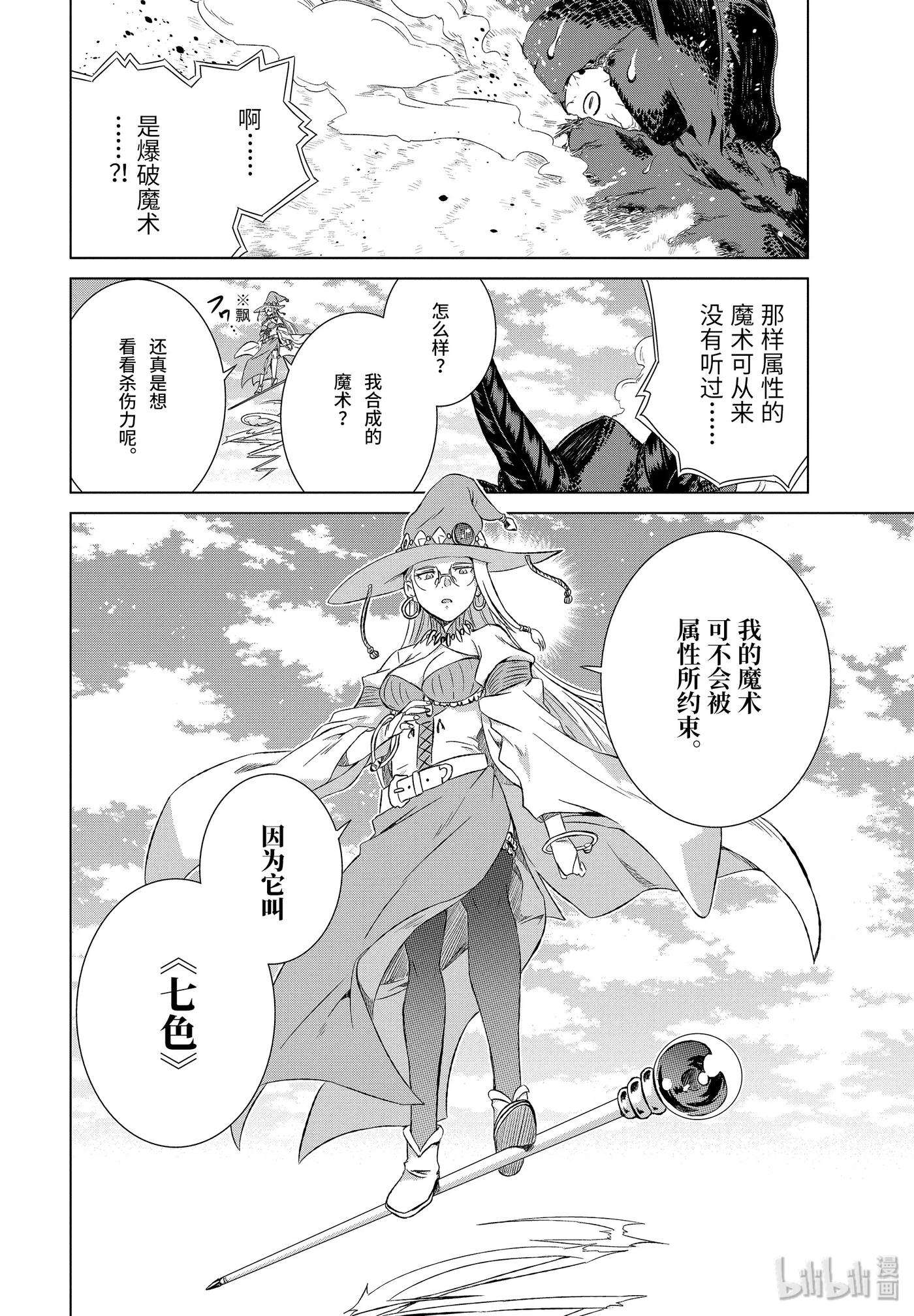 世界上唯一的魔物使-转职后被误认为了魔王-9-后篇① S级