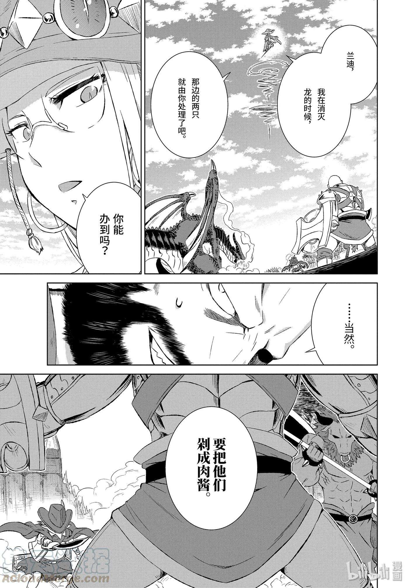 世界上唯一的魔物使-转职后被误认为了魔王-9-后篇① S级