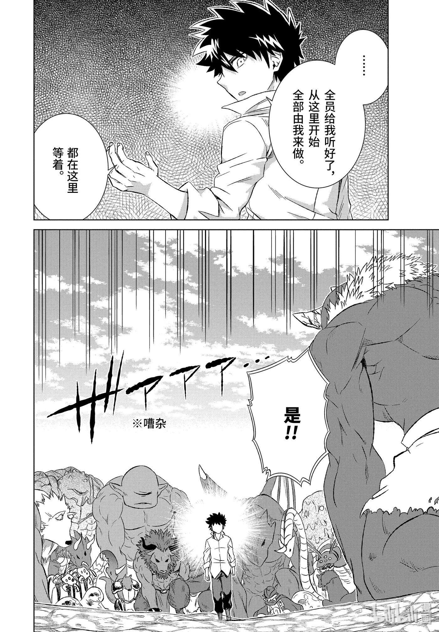 世界上唯一的魔物使-转职后被误认为了魔王-10-后篇① 隶属之锁