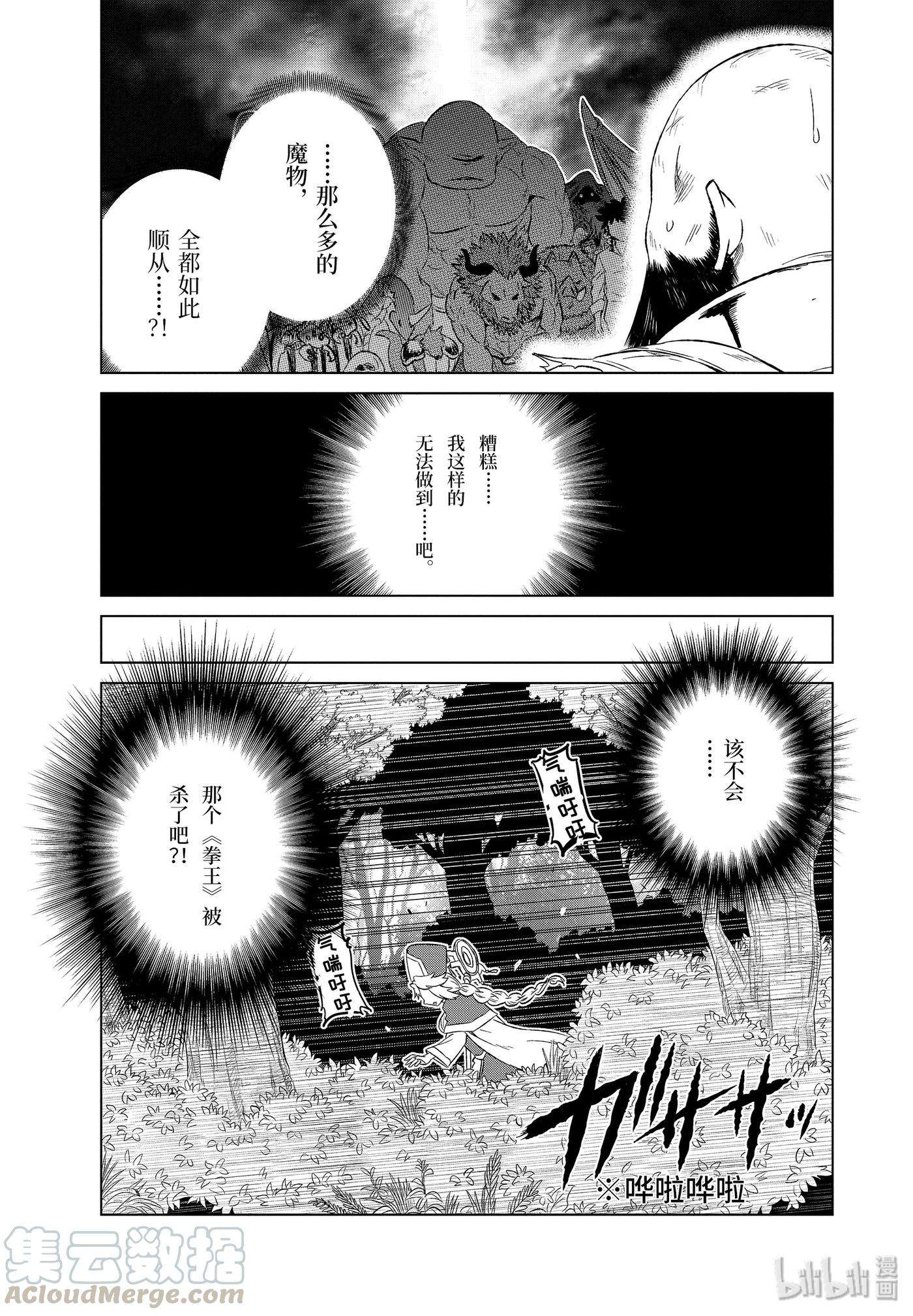 世界上唯一的魔物使-转职后被误认为了魔王-10-后篇① 隶属之锁