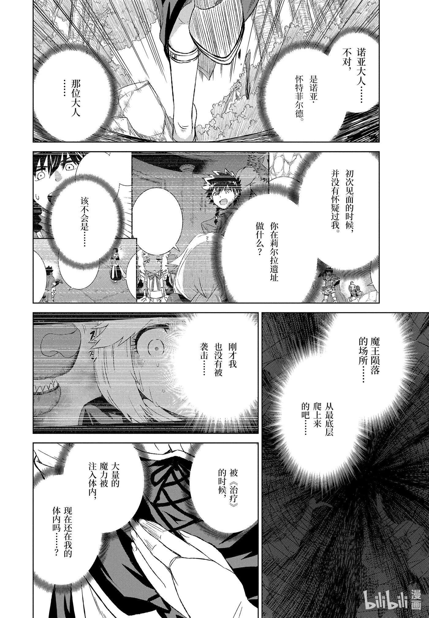 世界上唯一的魔物使-转职后被误认为了魔王-10-后篇① 隶属之锁