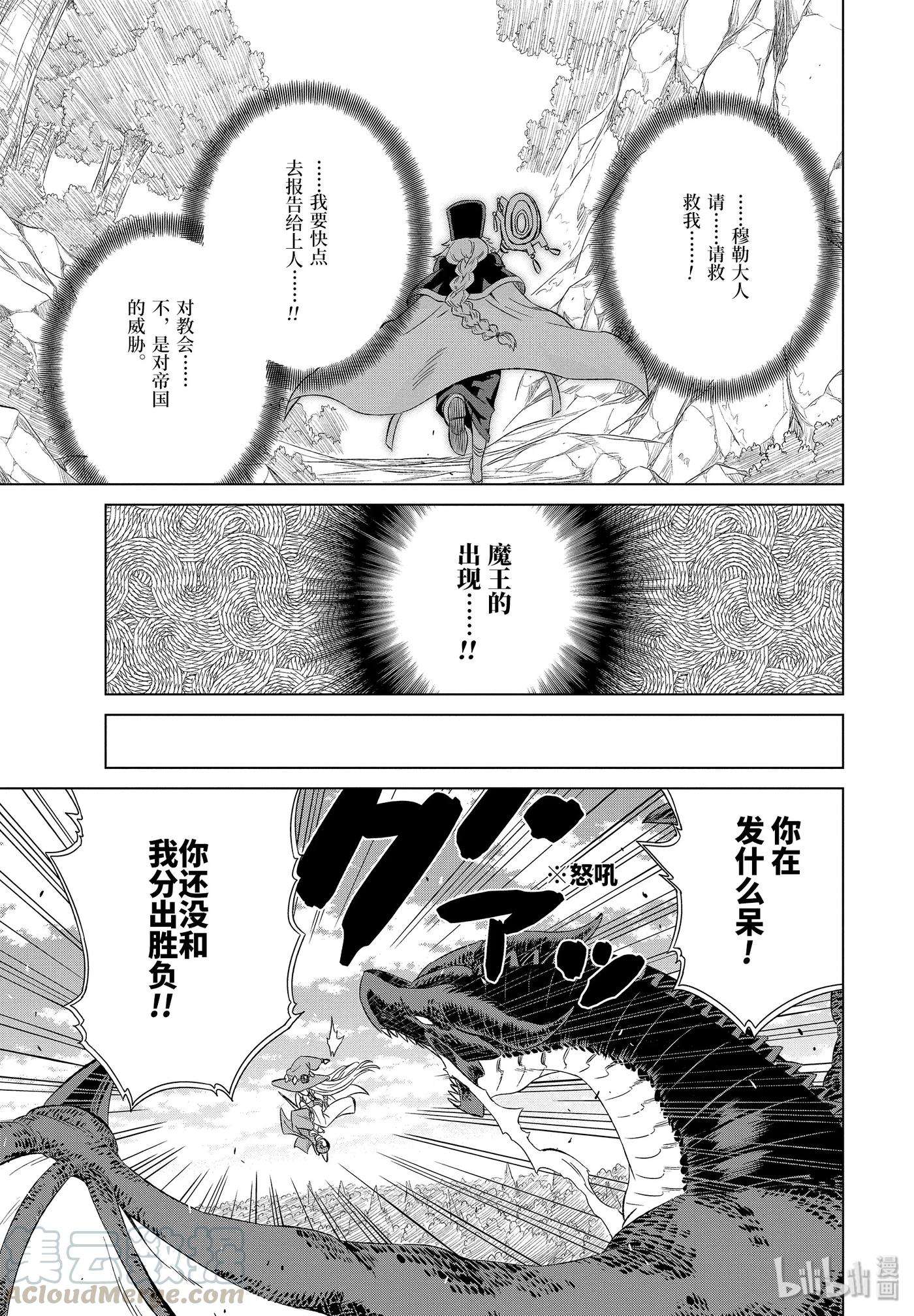 世界上唯一的魔物使-转职后被误认为了魔王-10-后篇① 隶属之锁