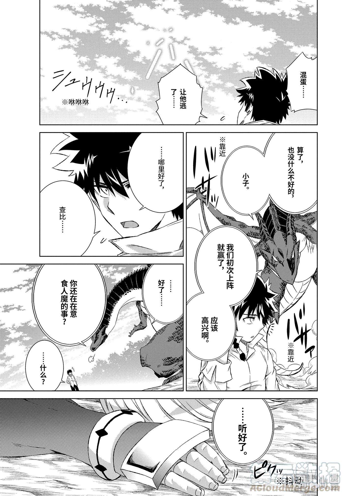 世界上唯一的魔物使-转职后被误认为了魔王-10-后篇① 隶属之锁
