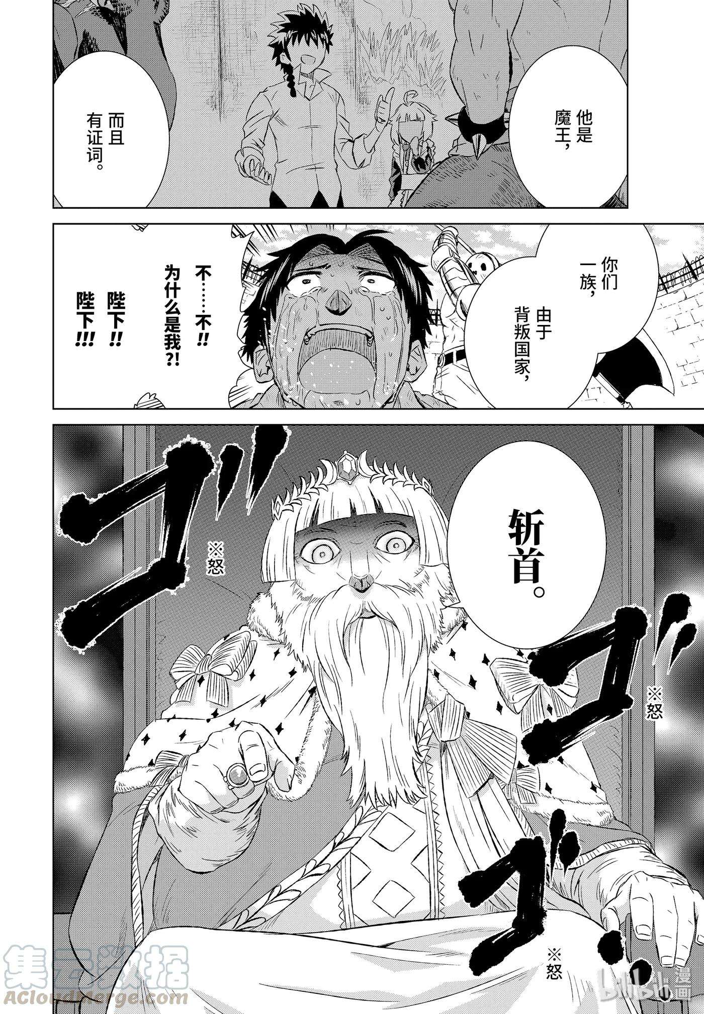 世界上唯一的魔物使-转职后被误认为了魔王-11-后篇 帝国的胎动