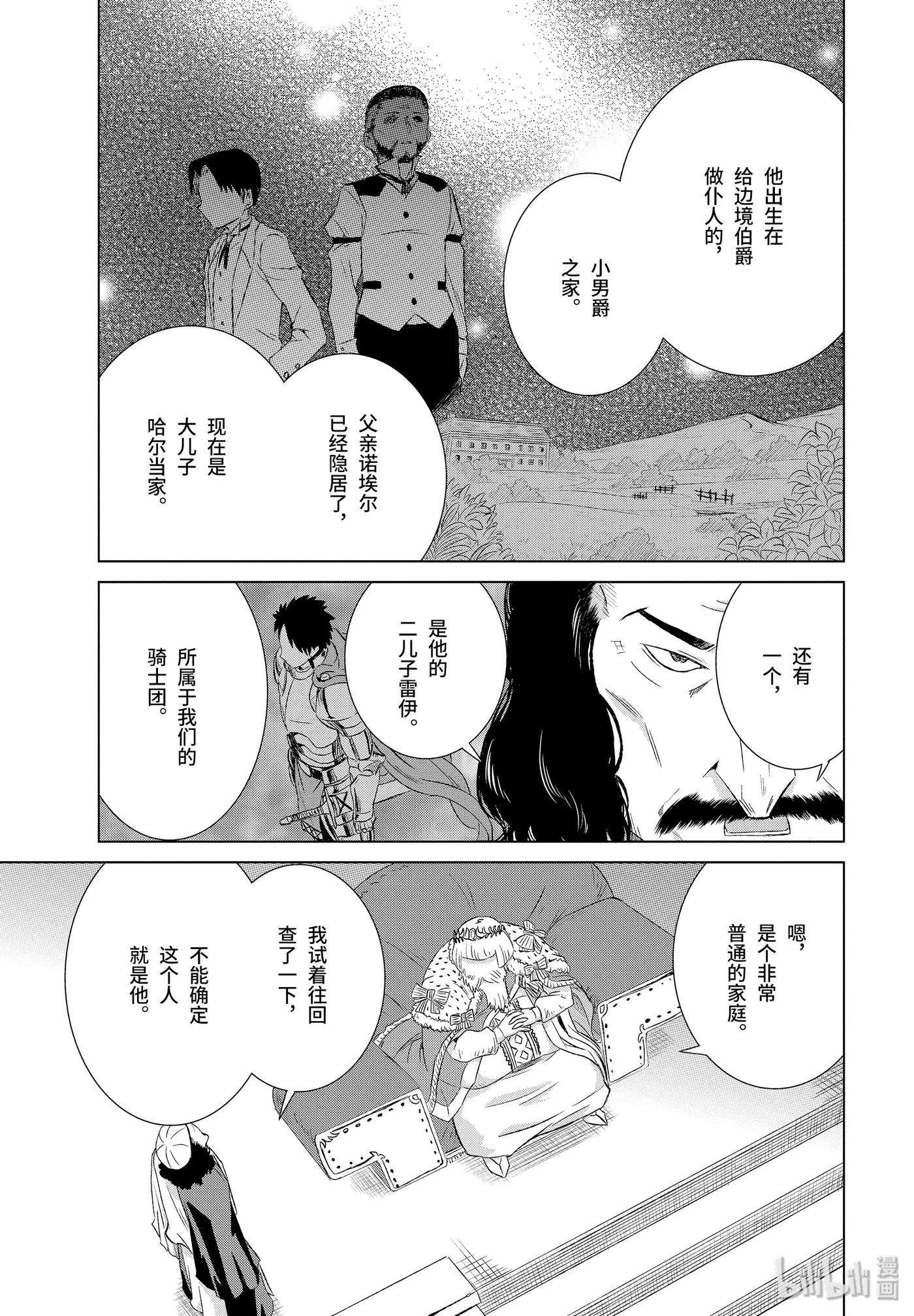 世界上唯一的魔物使-转职后被误认为了魔王-11-后篇 帝国的胎动
