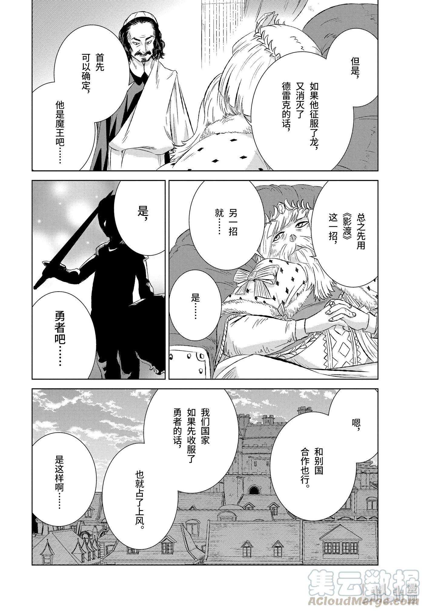 世界上唯一的魔物使-转职后被误认为了魔王-11-后篇 帝国的胎动