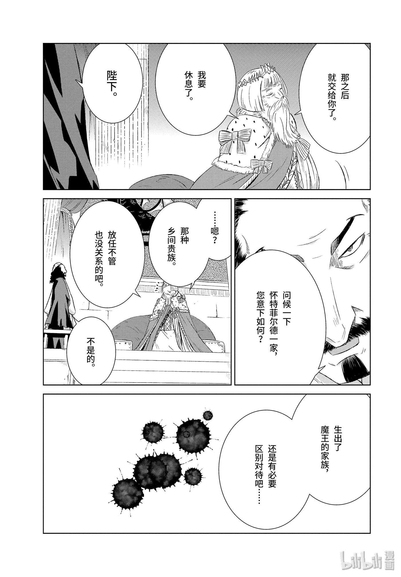 世界上唯一的魔物使-转职后被误认为了魔王-11-后篇 帝国的胎动