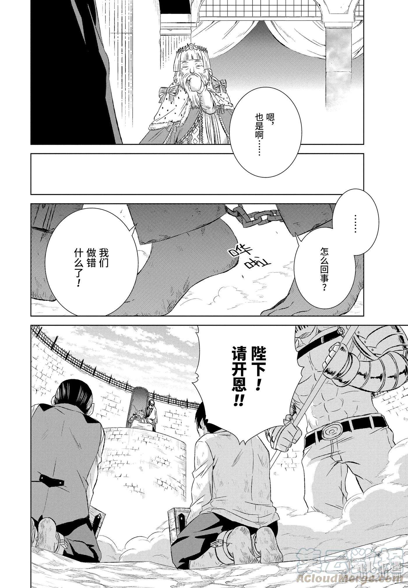 世界上唯一的魔物使-转职后被误认为了魔王-11-后篇 帝国的胎动