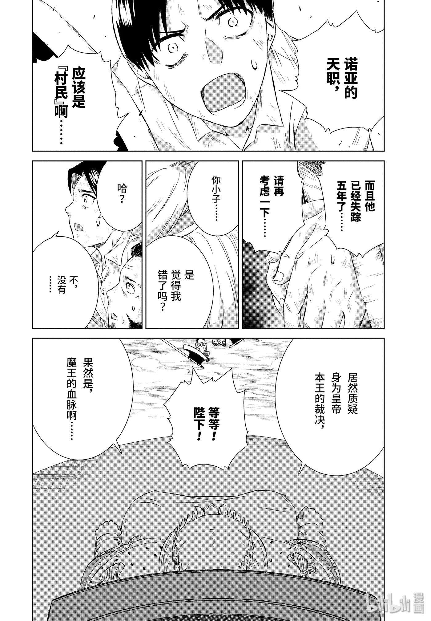世界上唯一的魔物使-转职后被误认为了魔王-11-后篇 帝国的胎动