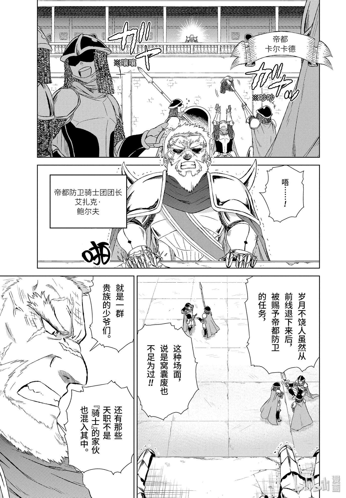 世界上唯一的魔物使-转职后被误认为了魔王-13-前篇① 古兰蒂扎尔
