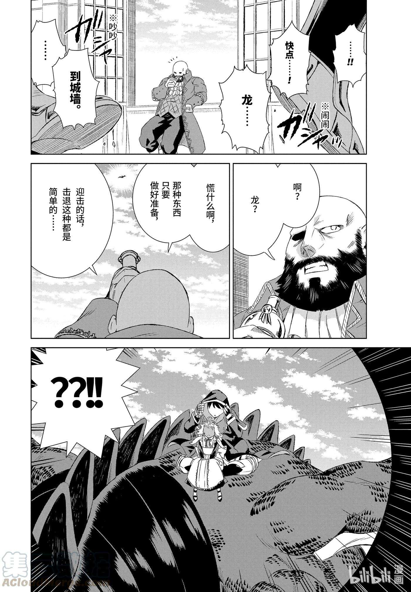 世界上唯一的魔物使-转职后被误认为了魔王-13-前篇① 古兰蒂扎尔