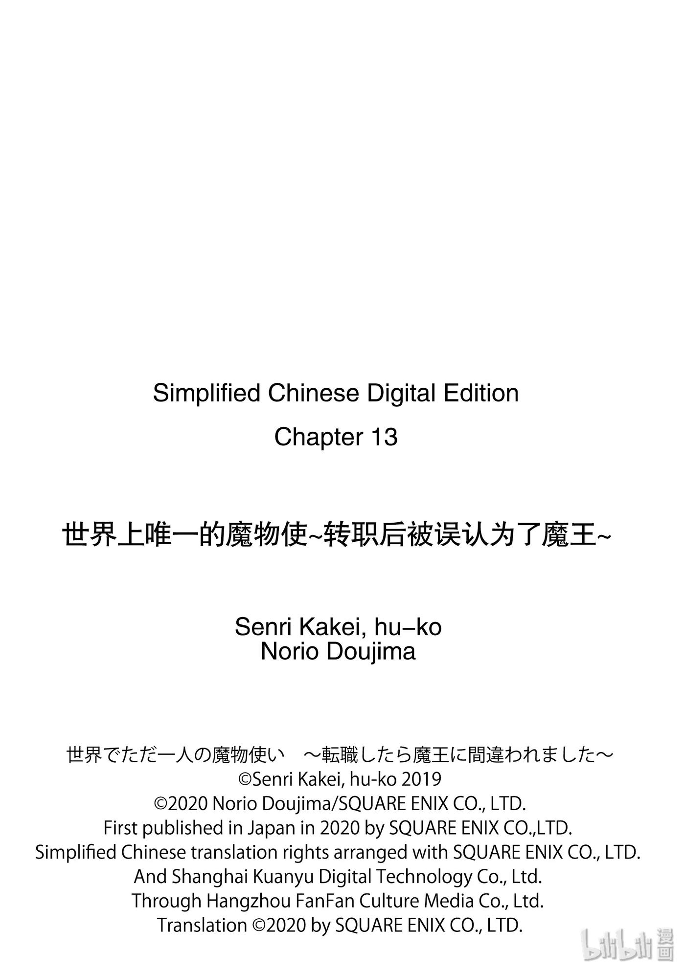 世界上唯一的魔物使-转职后被误认为了魔王-13-前篇① 古兰蒂扎尔