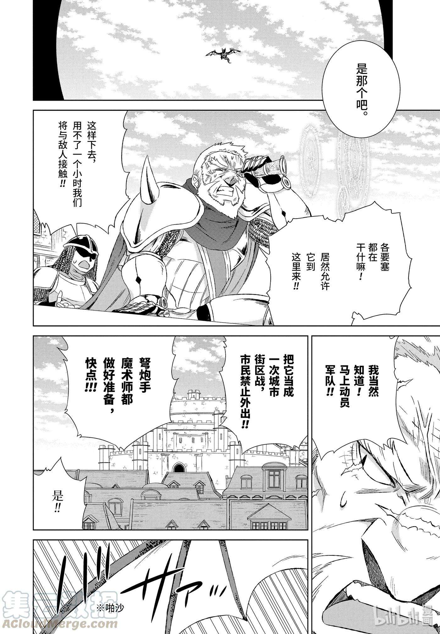 世界上唯一的魔物使-转职后被误认为了魔王-13-前篇① 古兰蒂扎尔