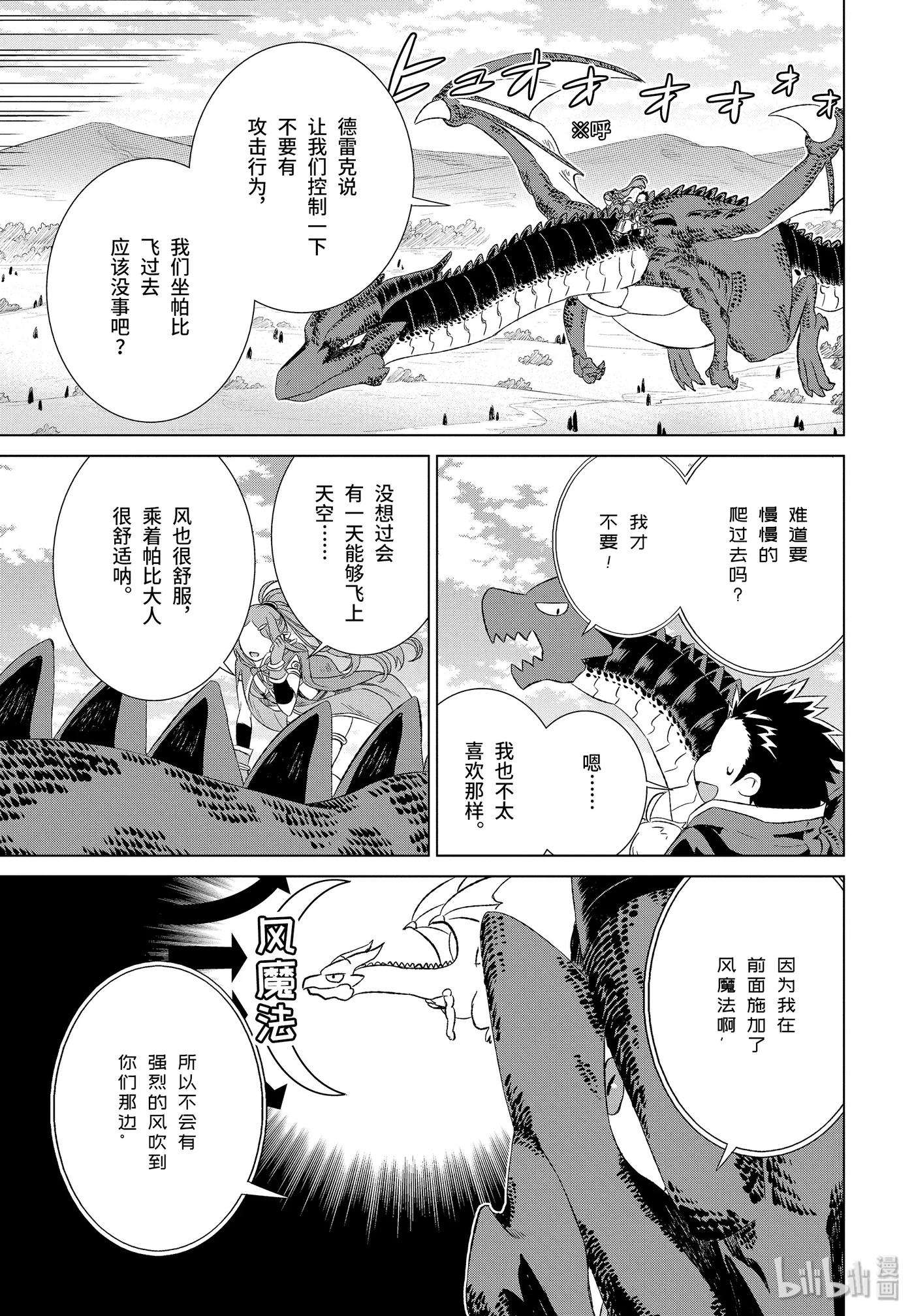 世界上唯一的魔物使-转职后被误认为了魔王-13-前篇① 古兰蒂扎尔