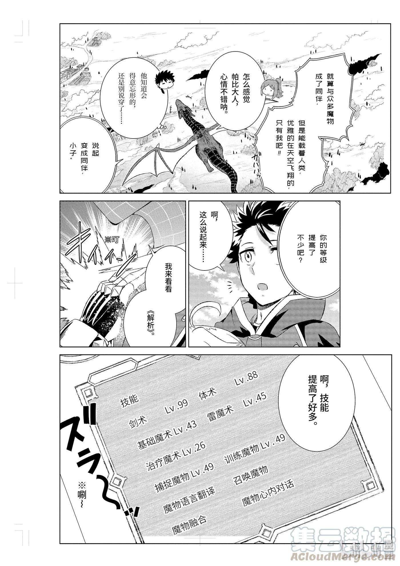 世界上唯一的魔物使-转职后被误认为了魔王-13-前篇① 古兰蒂扎尔