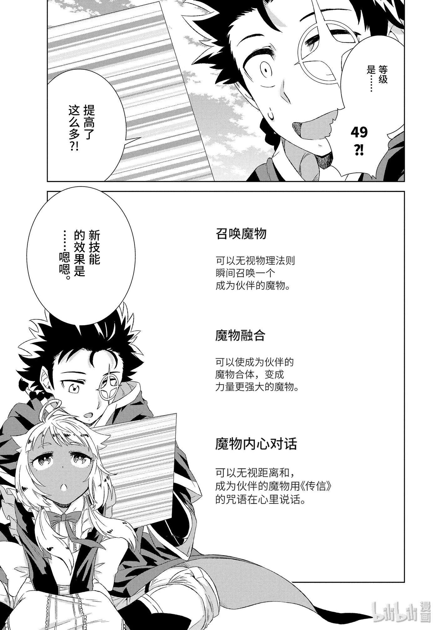 世界上唯一的魔物使-转职后被误认为了魔王-13-前篇① 古兰蒂扎尔