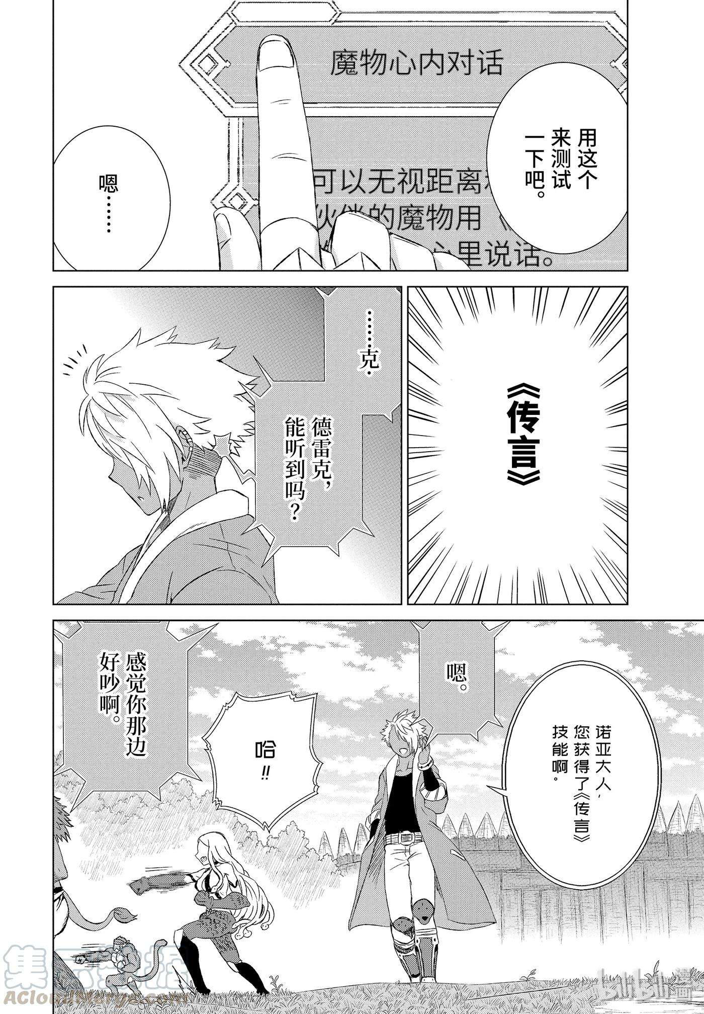 世界上唯一的魔物使-转职后被误认为了魔王-13-前篇① 古兰蒂扎尔