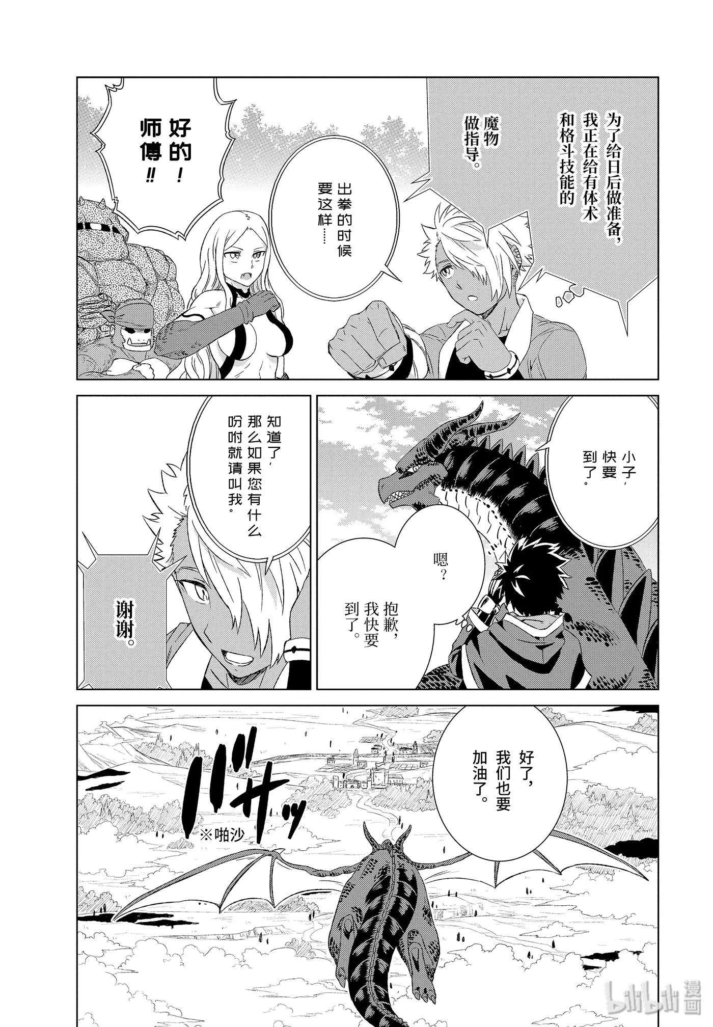 世界上唯一的魔物使-转职后被误认为了魔王-13-前篇① 古兰蒂扎尔