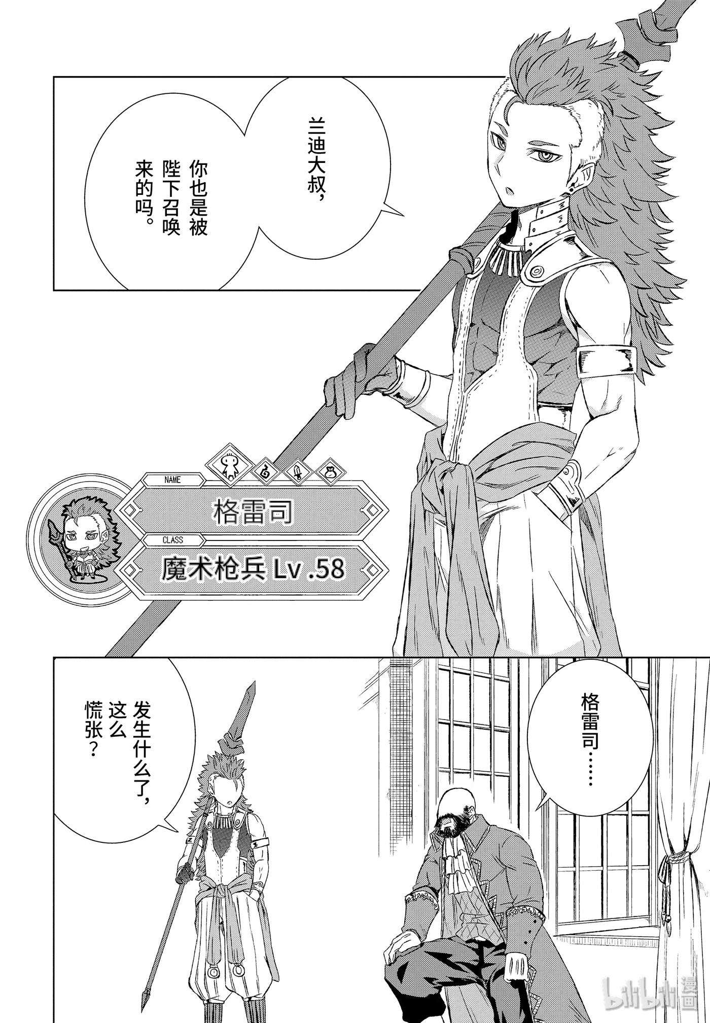 世界上唯一的魔物使-转职后被误认为了魔王-13-前篇② 古兰蒂扎尔