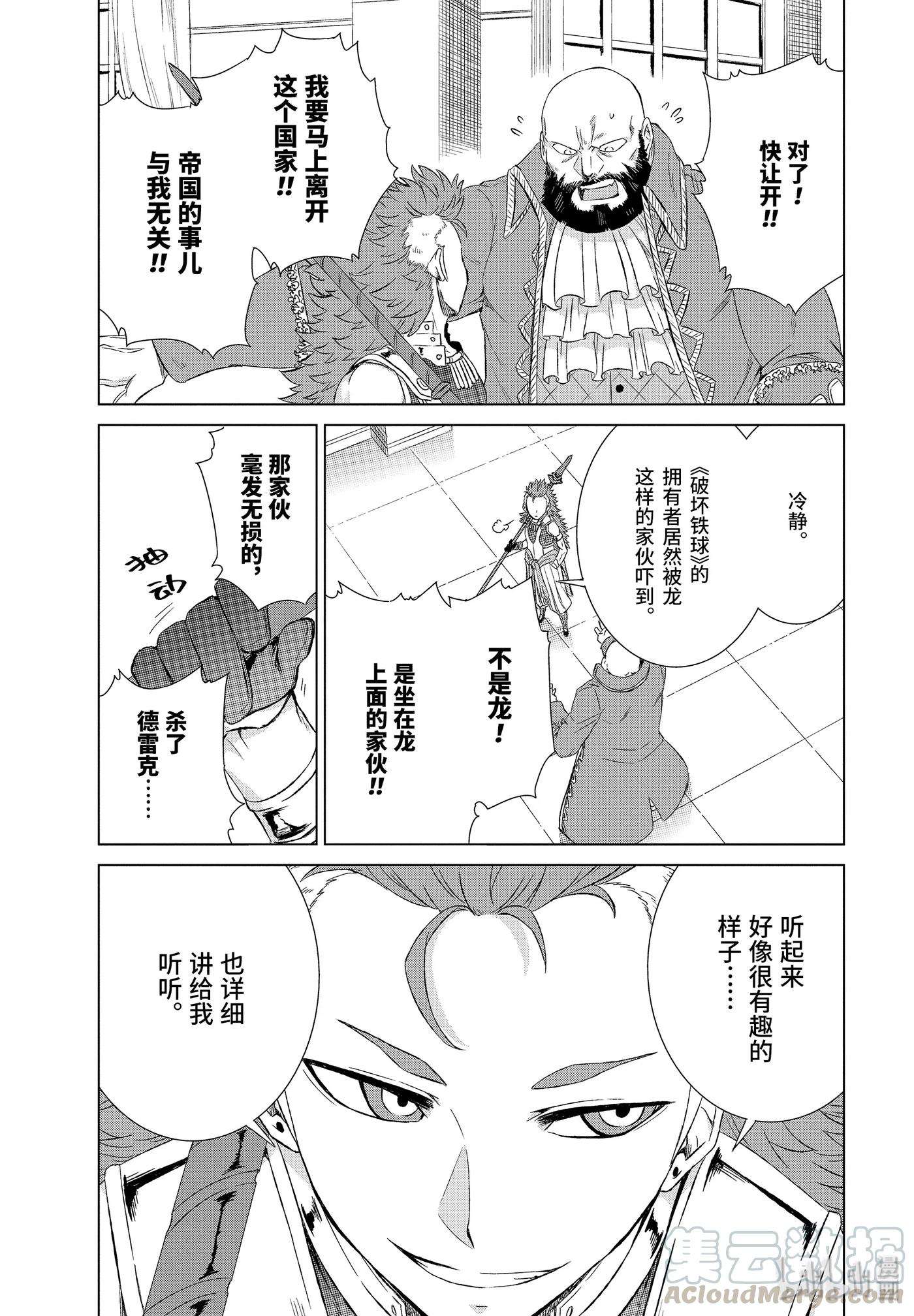 世界上唯一的魔物使-转职后被误认为了魔王-13-前篇② 古兰蒂扎尔