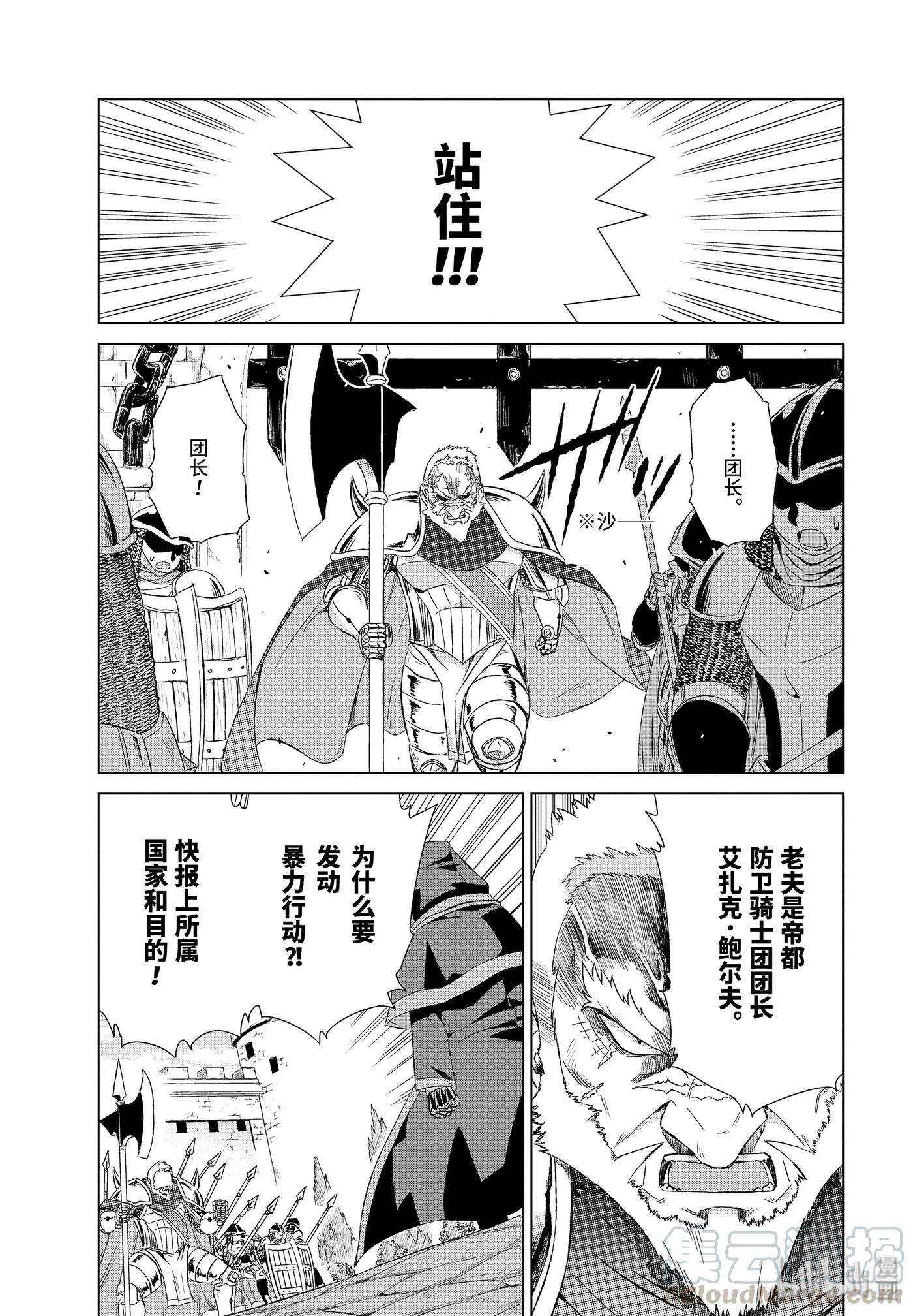 世界上唯一的魔物使-转职后被误认为了魔王-13-前篇② 古兰蒂扎尔