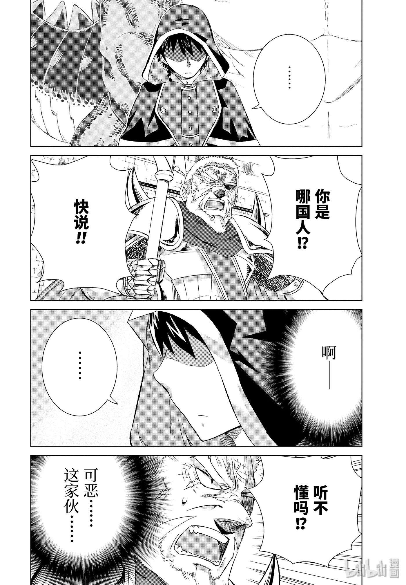 世界上唯一的魔物使-转职后被误认为了魔王-13-前篇② 古兰蒂扎尔