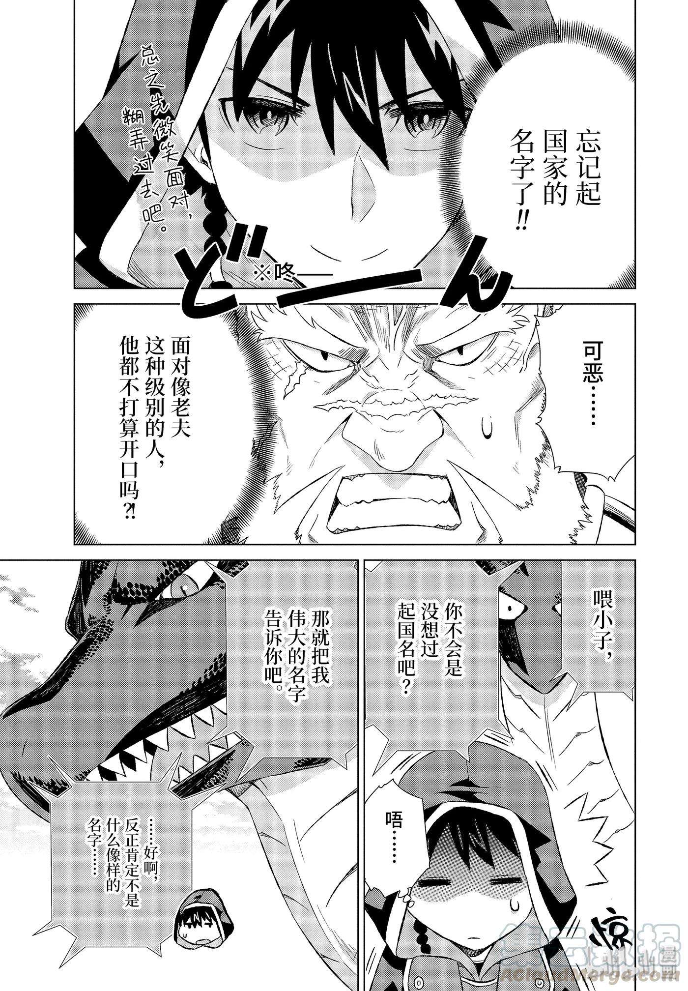 世界上唯一的魔物使-转职后被误认为了魔王-13-前篇② 古兰蒂扎尔