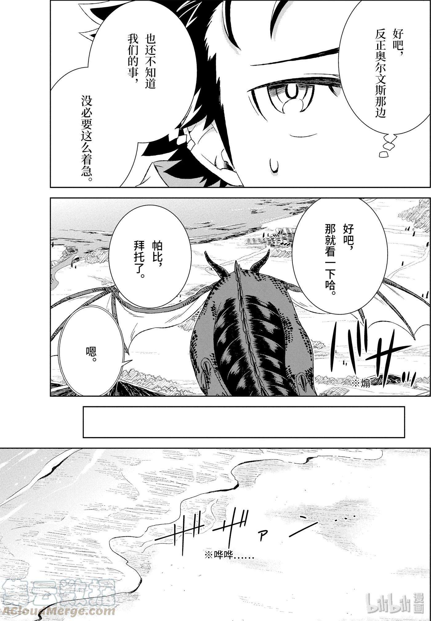 世界上唯一的魔物使-转职后被误认为了魔王-14-后篇② 交错的想法