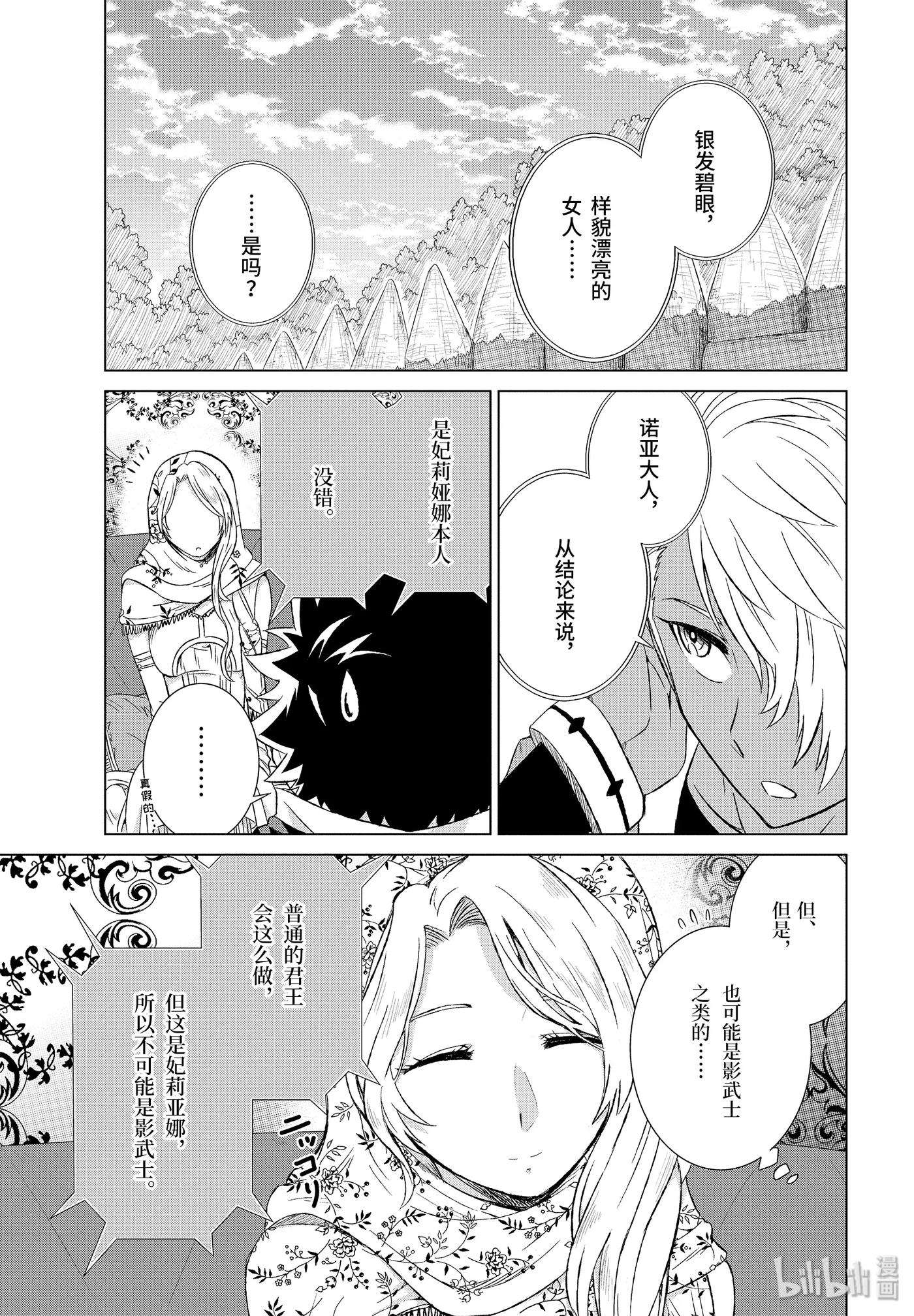 世界上唯一的魔物使-转职后被误认为了魔王-15-前篇① 女王妃莉娅娜