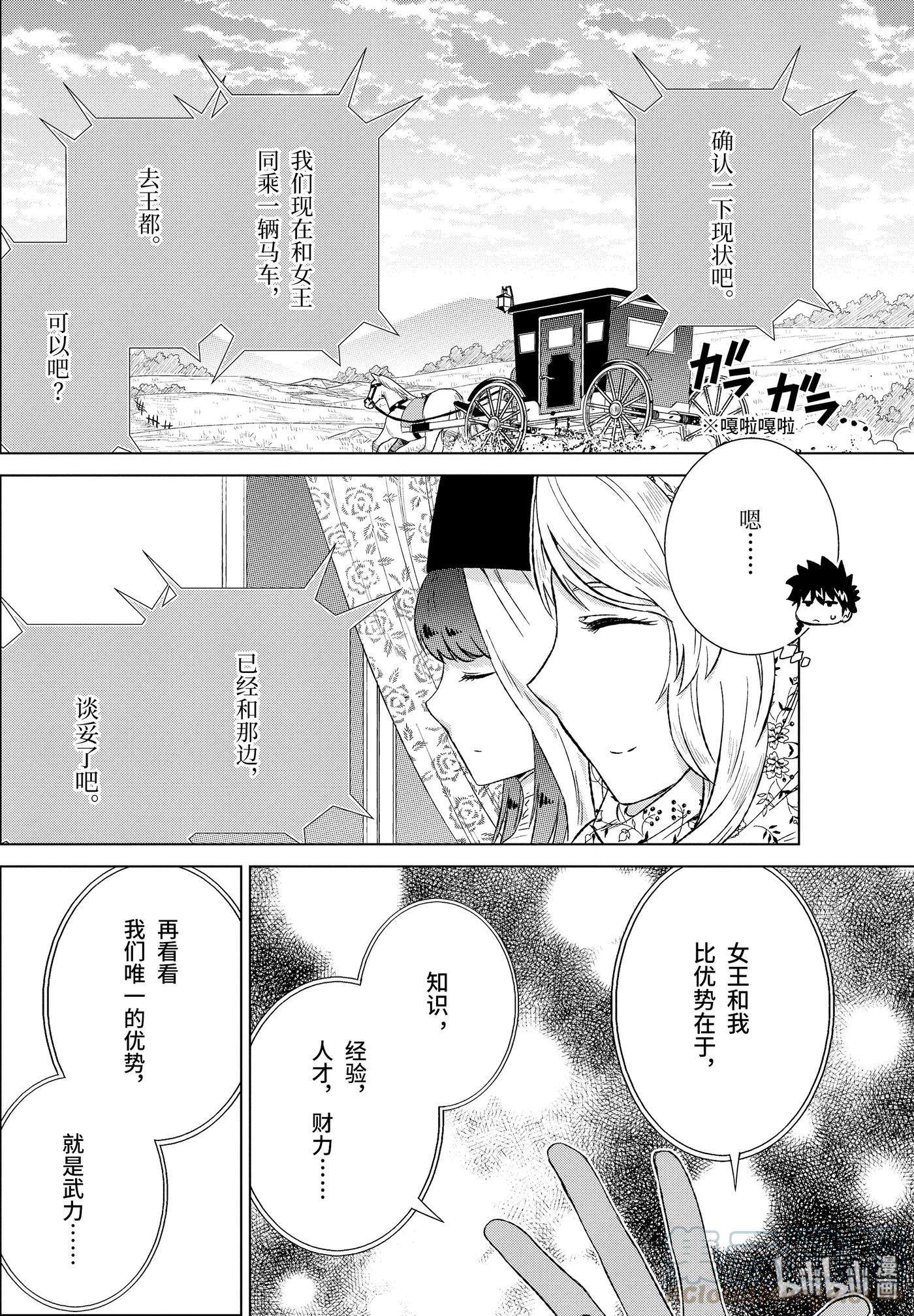 世界上唯一的魔物使-转职后被误认为了魔王-15-前篇① 女王妃莉娅娜