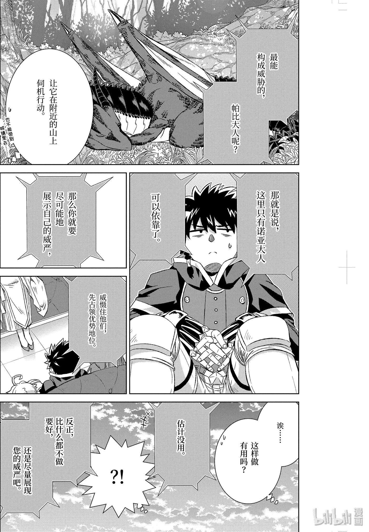 世界上唯一的魔物使-转职后被误认为了魔王-15-前篇① 女王妃莉娅娜