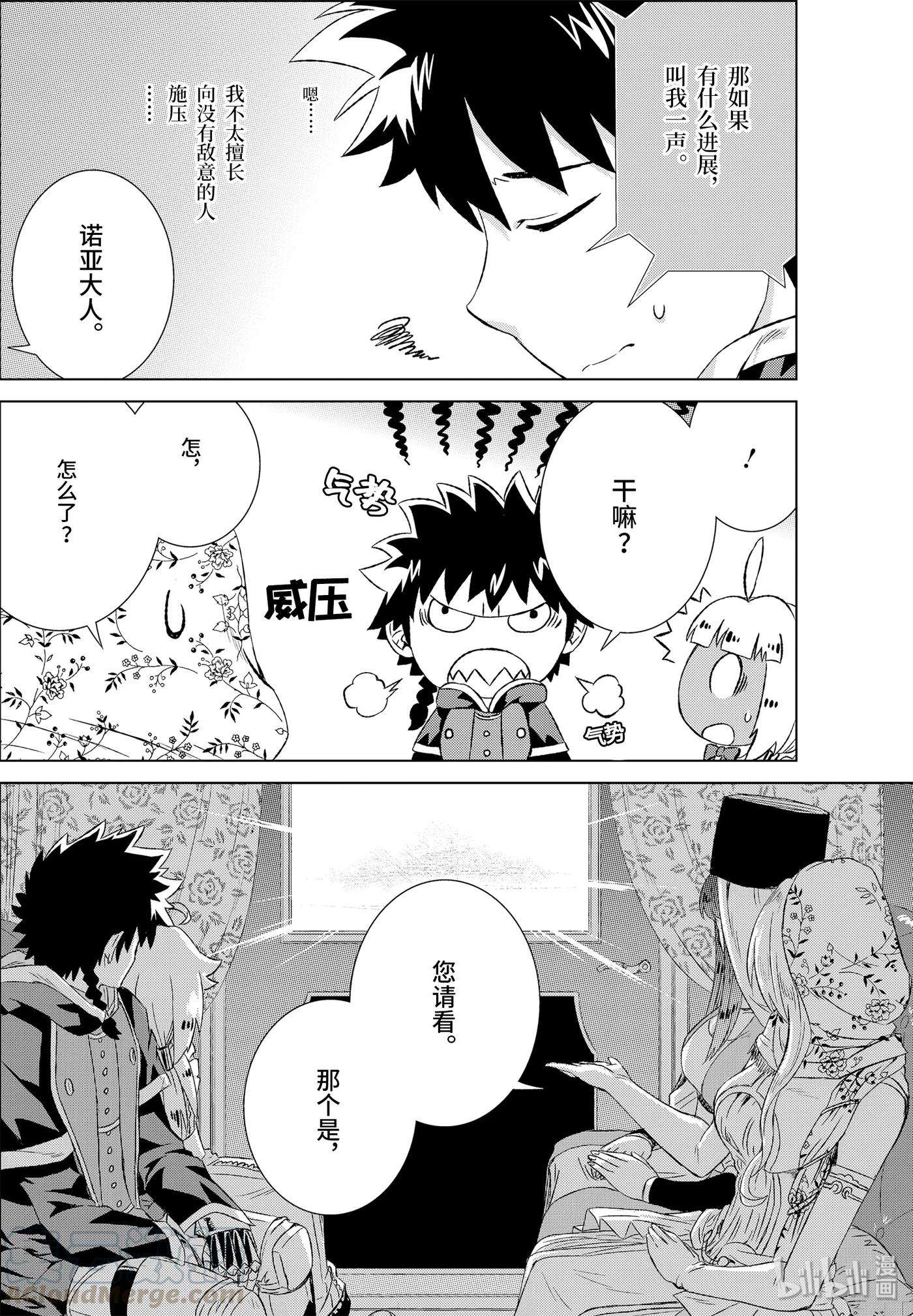世界上唯一的魔物使-转职后被误认为了魔王-15-前篇① 女王妃莉娅娜