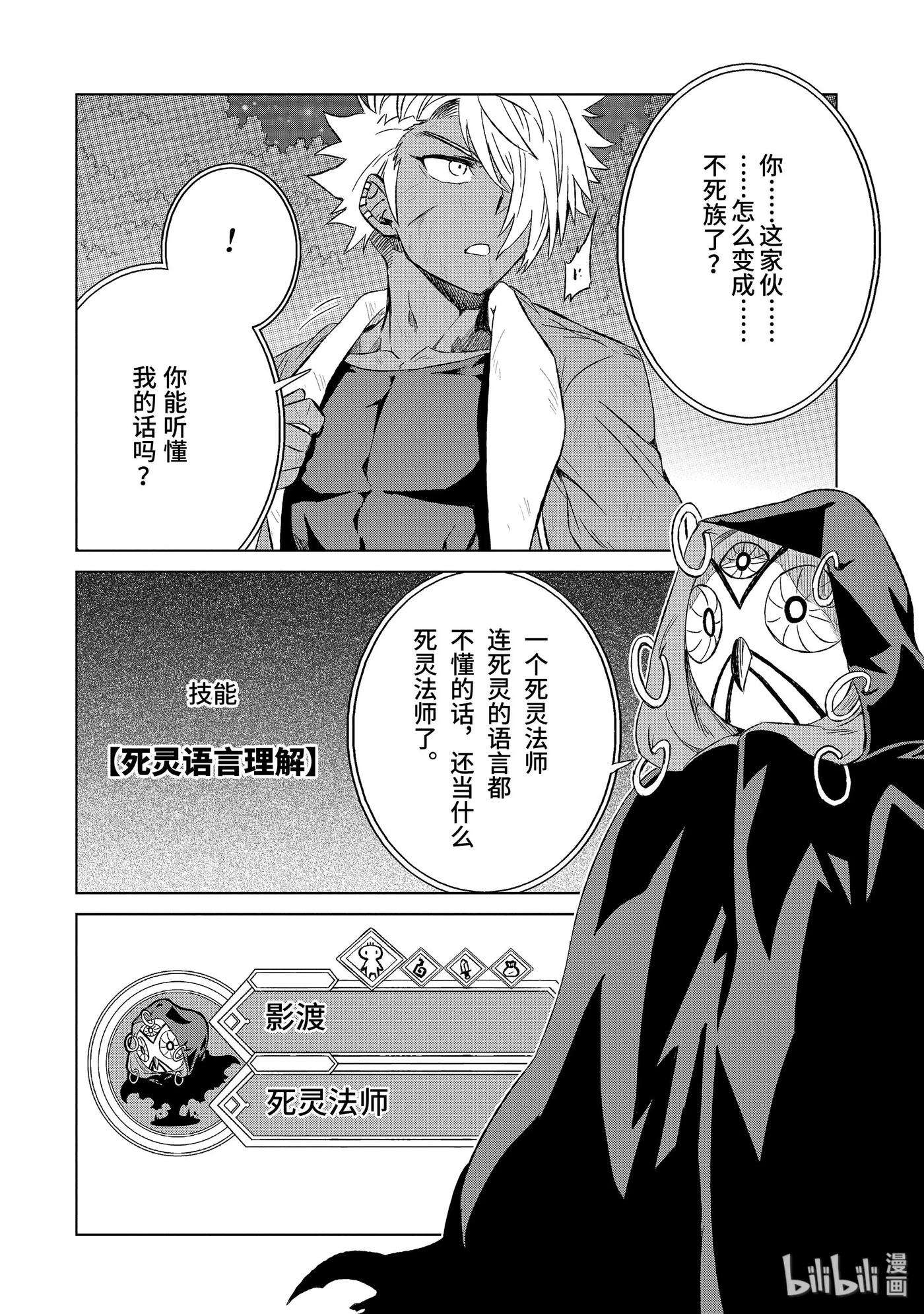 世界上唯一的魔物使-转职后被误认为了魔王-17-后篇② 影渡