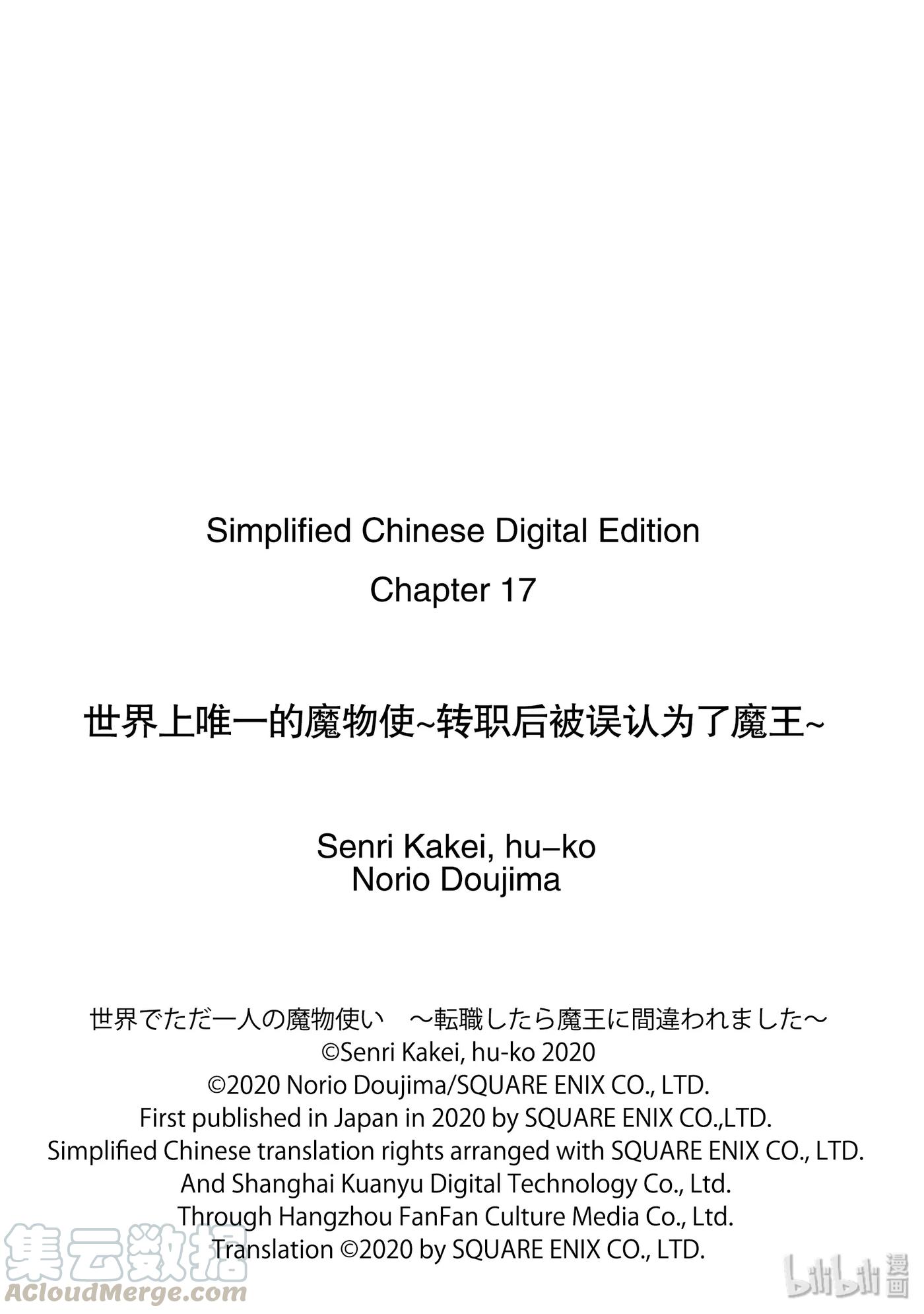 世界上唯一的魔物使-转职后被误认为了魔王-17-后篇② 影渡