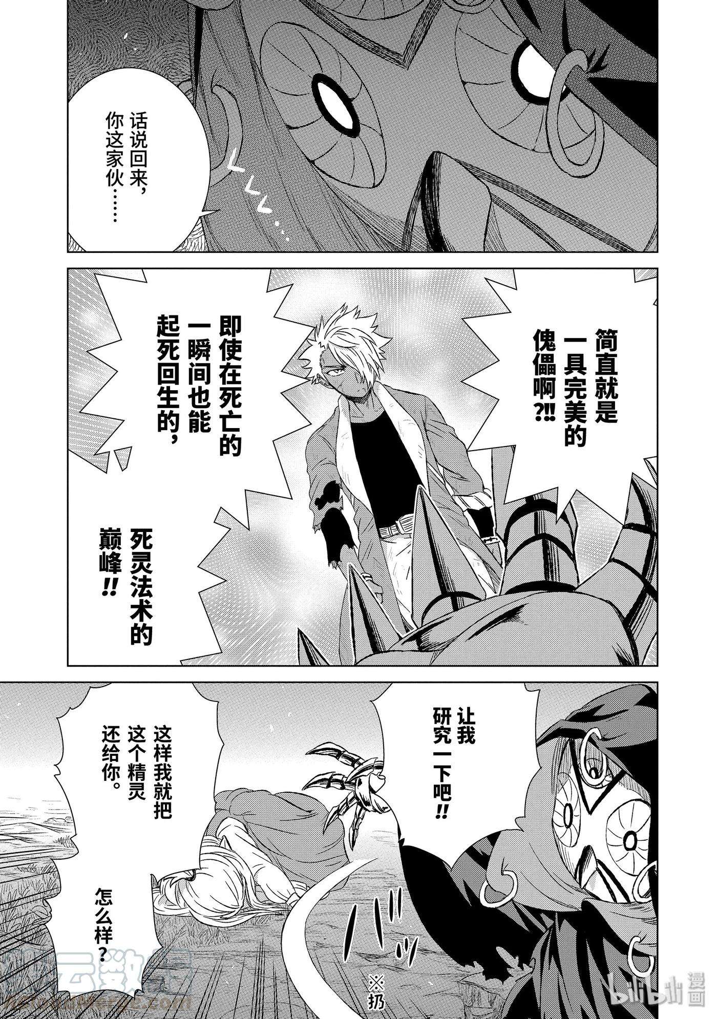 世界上唯一的魔物使-转职后被误认为了魔王-17-后篇② 影渡