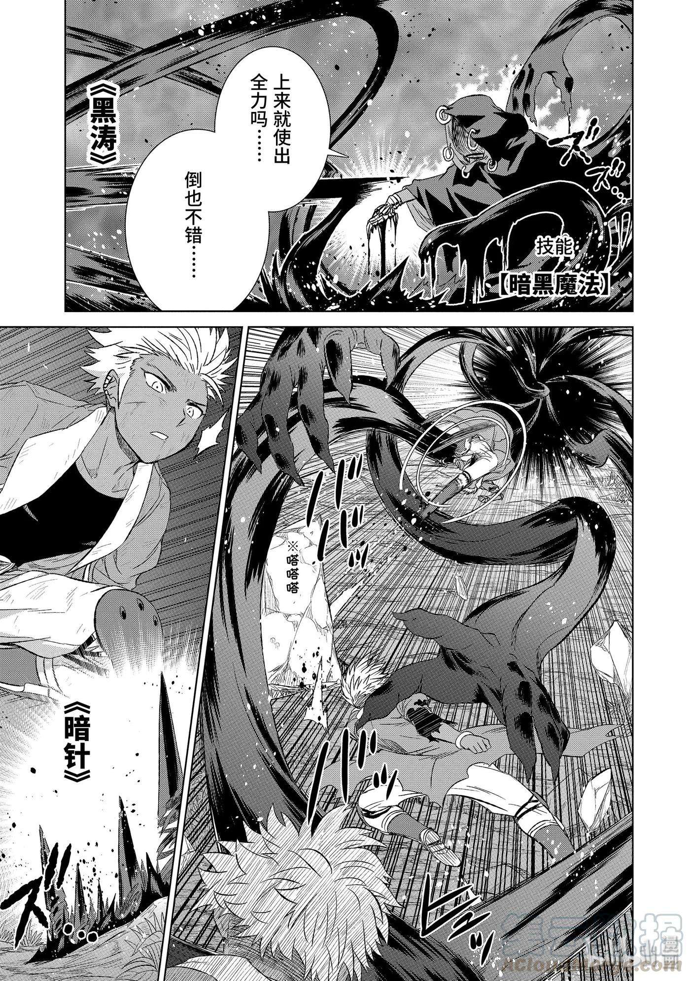 世界上唯一的魔物使-转职后被误认为了魔王-17-后篇② 影渡