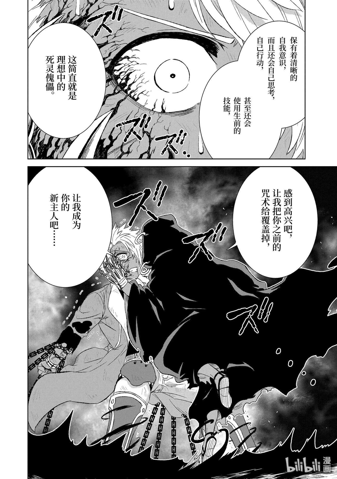 世界上唯一的魔物使-转职后被误认为了魔王-17-后篇② 影渡