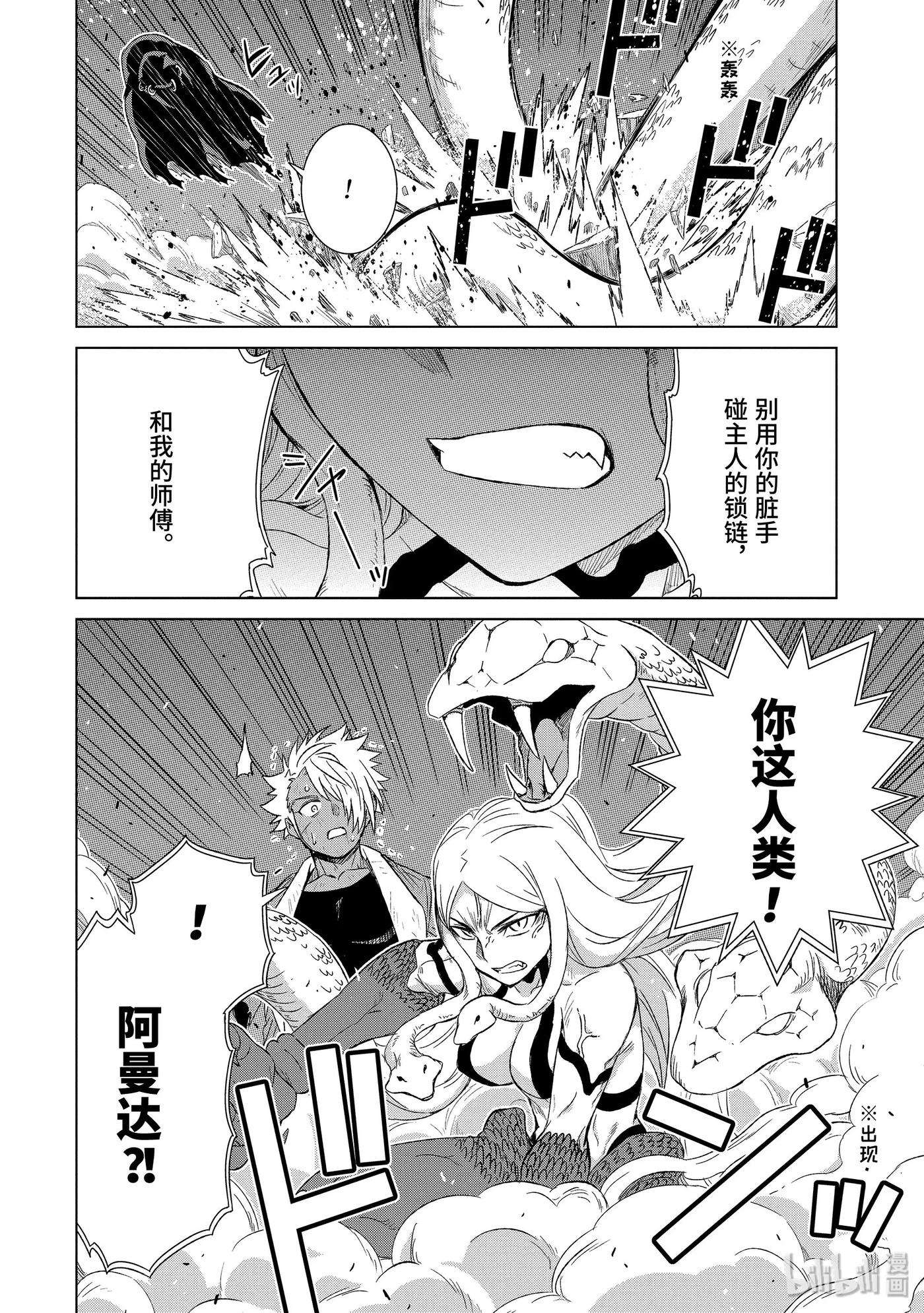 世界上唯一的魔物使-转职后被误认为了魔王-17-后篇② 影渡