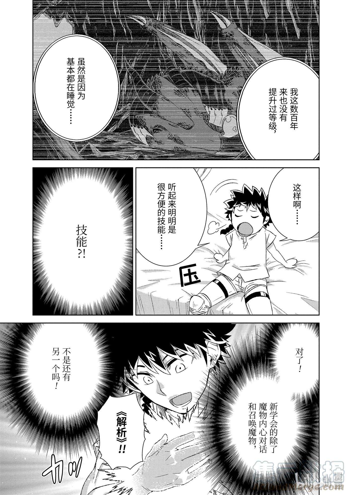 世界上唯一的魔物使-转职后被误认为了魔王-19-中篇 军师杰西卡