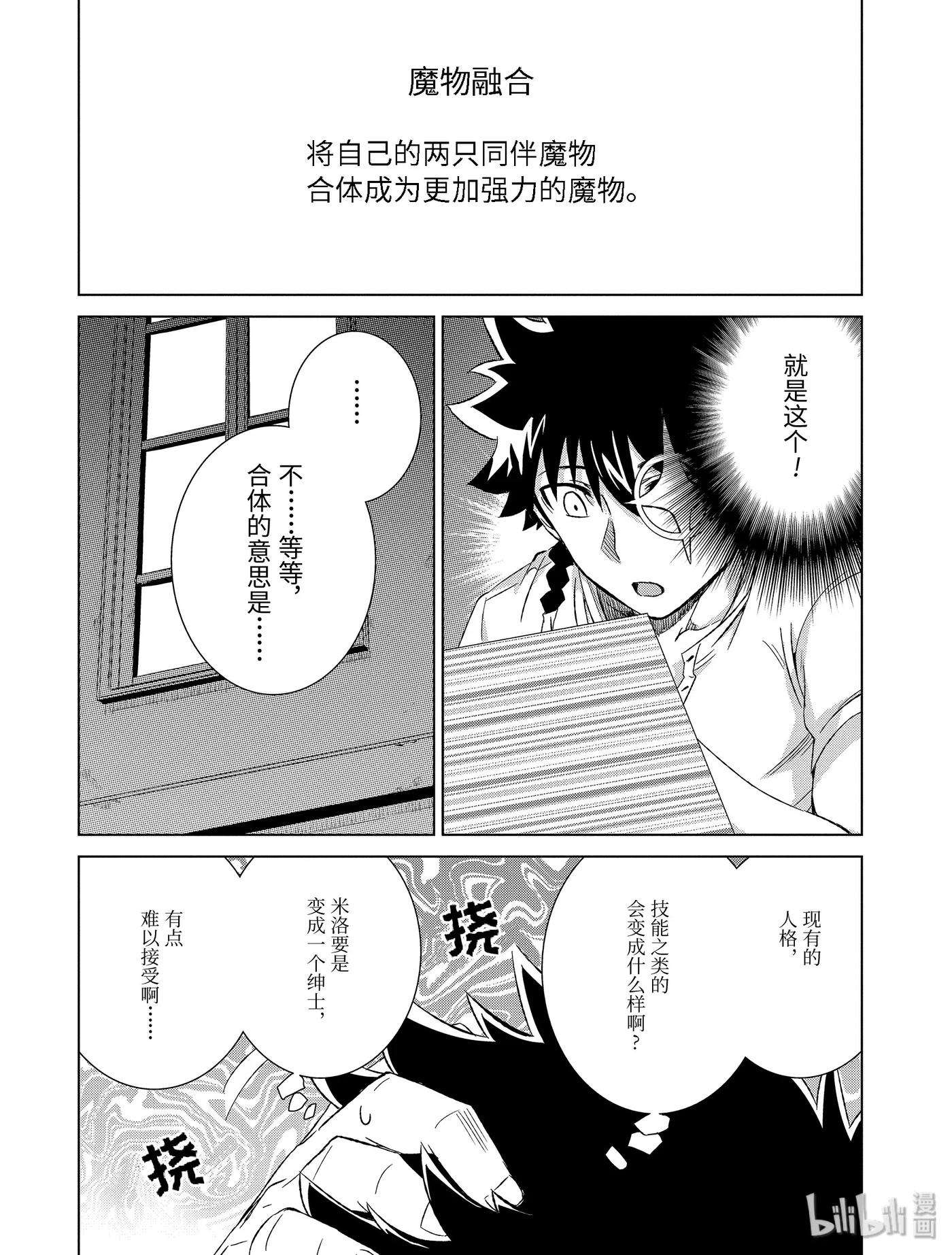 世界上唯一的魔物使-转职后被误认为了魔王-19-中篇 军师杰西卡