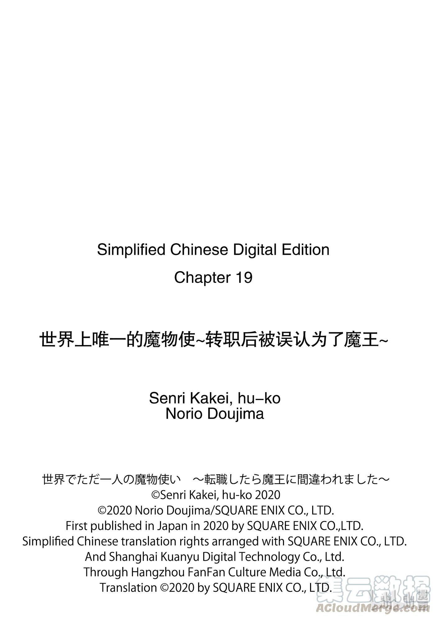世界上唯一的魔物使-转职后被误认为了魔王-19-中篇 军师杰西卡