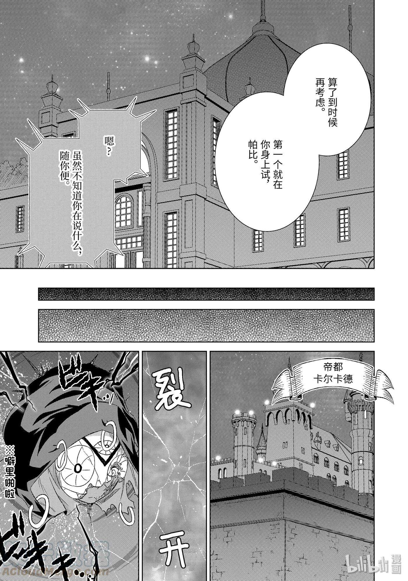 世界上唯一的魔物使-转职后被误认为了魔王-19-中篇 军师杰西卡