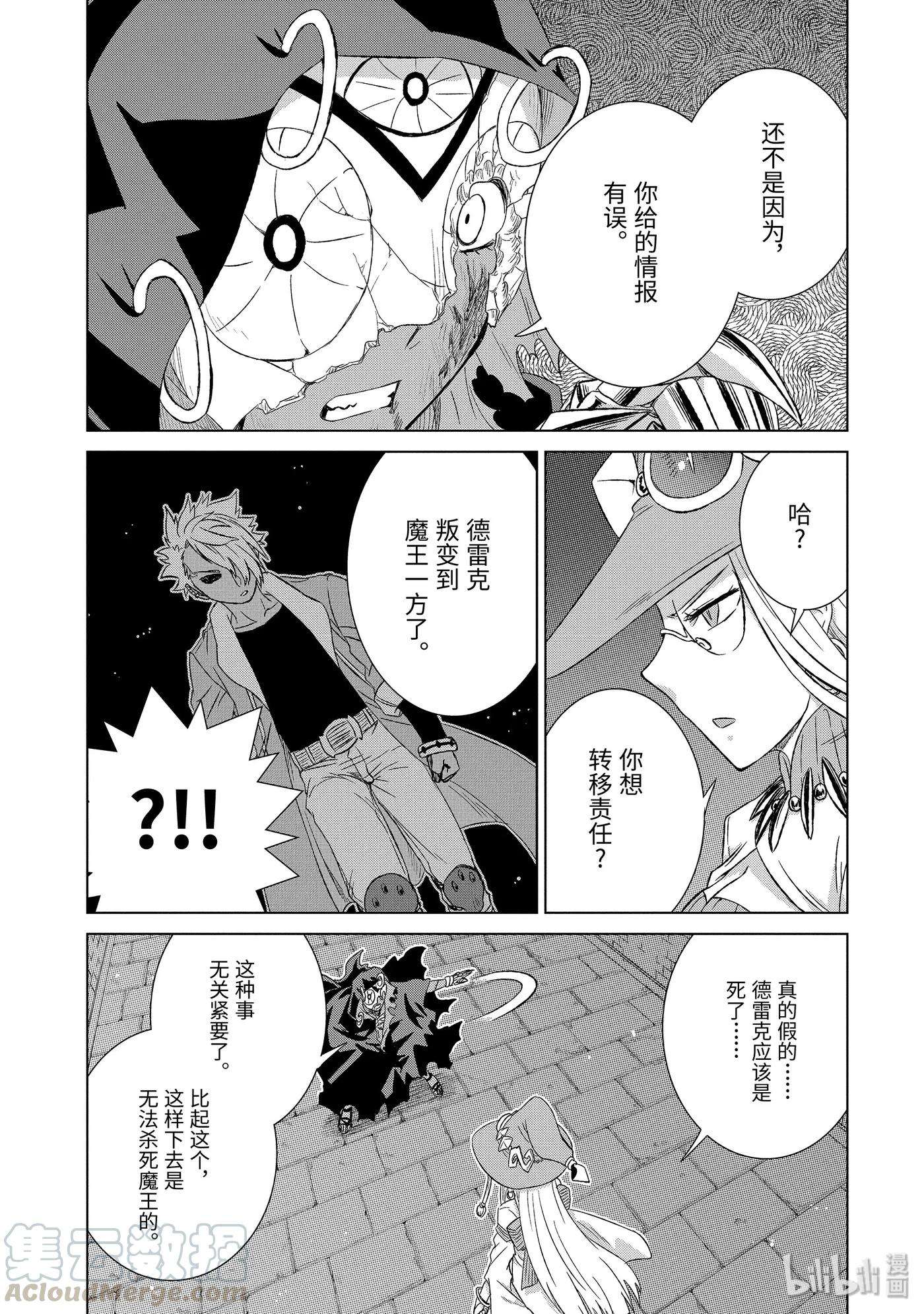 世界上唯一的魔物使-转职后被误认为了魔王-19-中篇 军师杰西卡