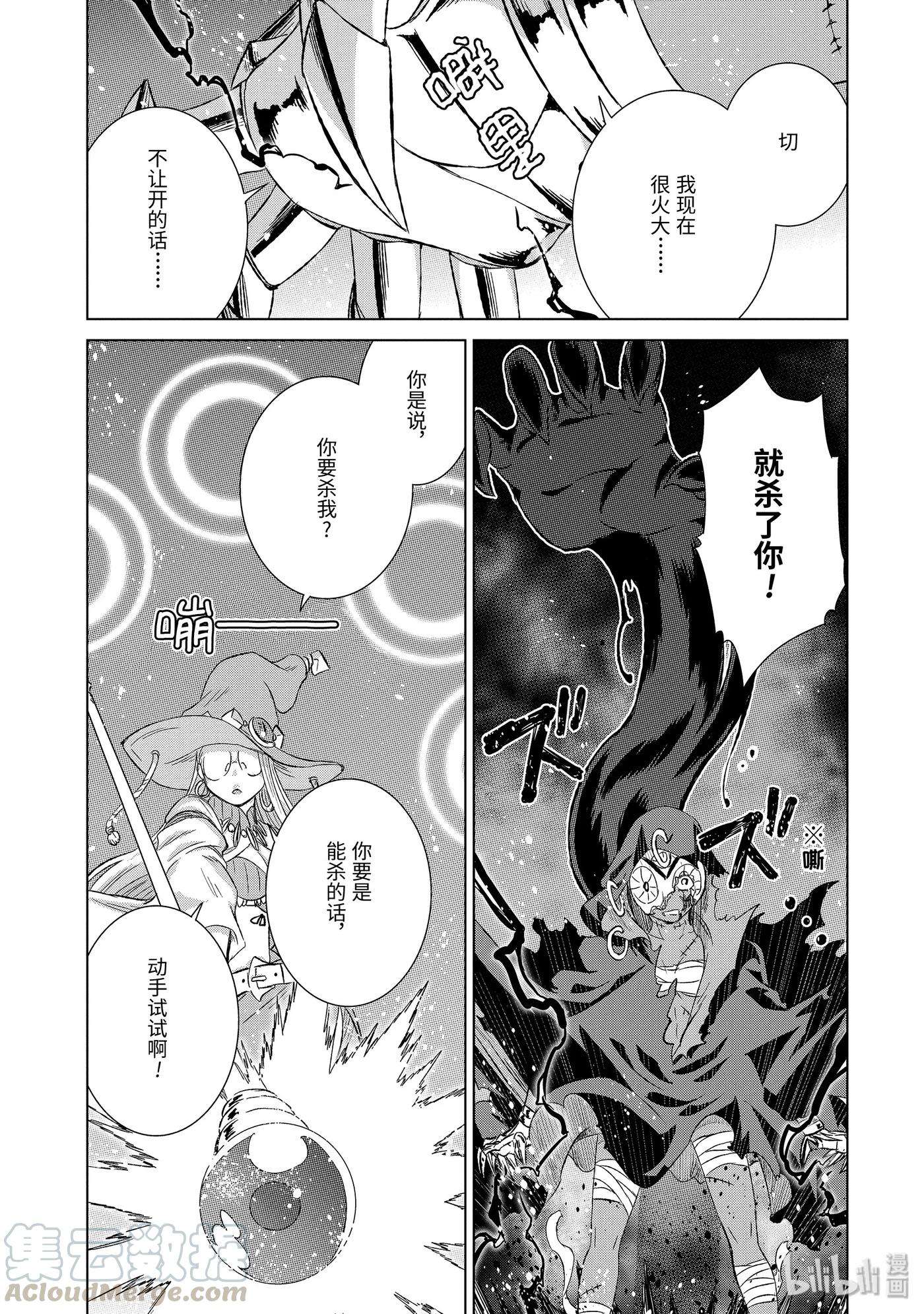 世界上唯一的魔物使-转职后被误认为了魔王-19-中篇 军师杰西卡