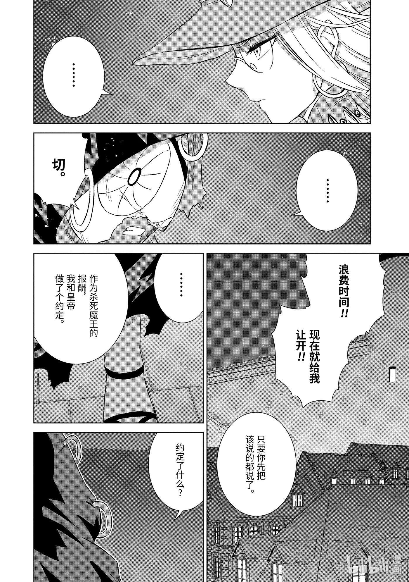 世界上唯一的魔物使-转职后被误认为了魔王-19-中篇 军师杰西卡