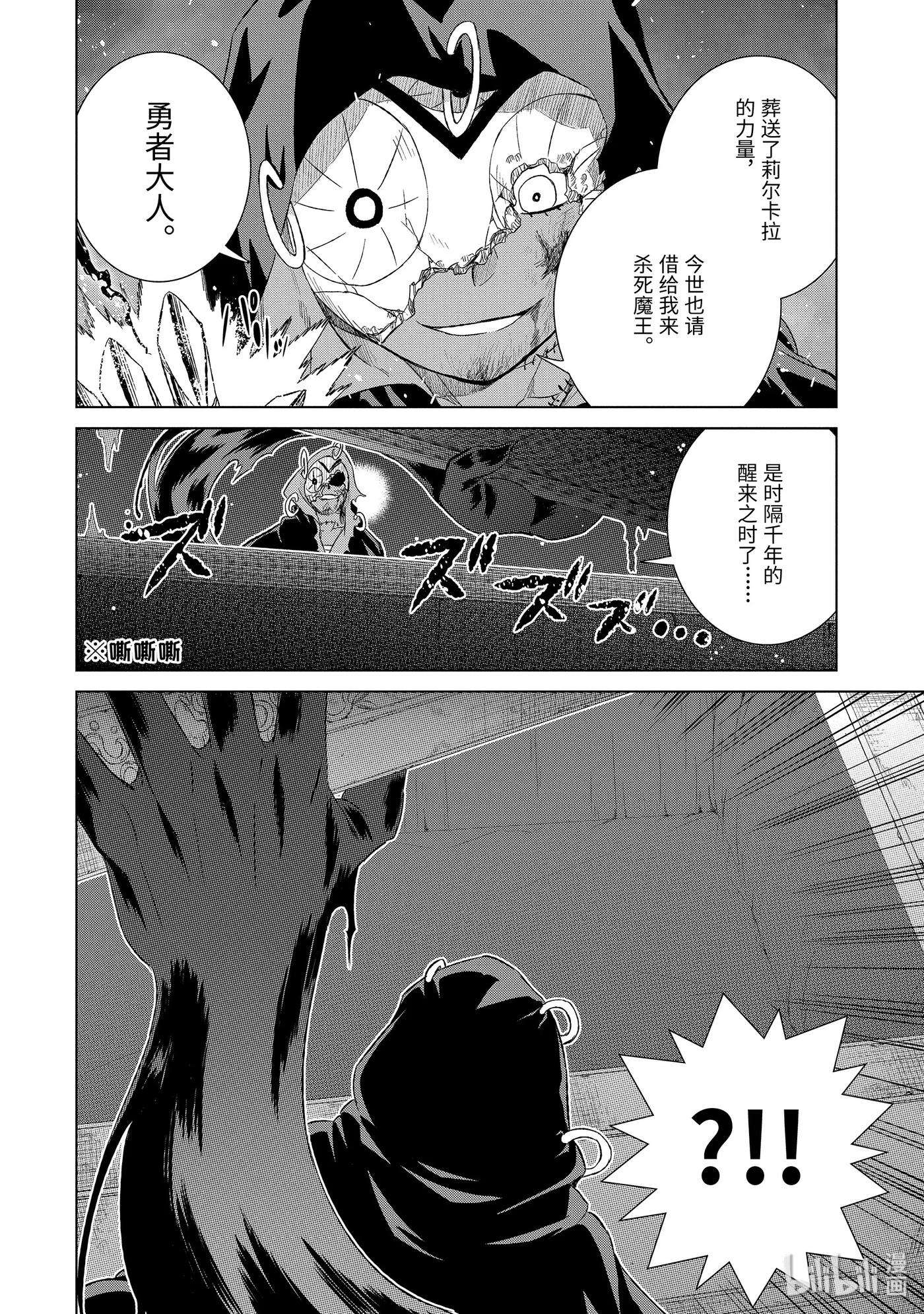 世界上唯一的魔物使-转职后被误认为了魔王-19-后篇 军师杰西卡