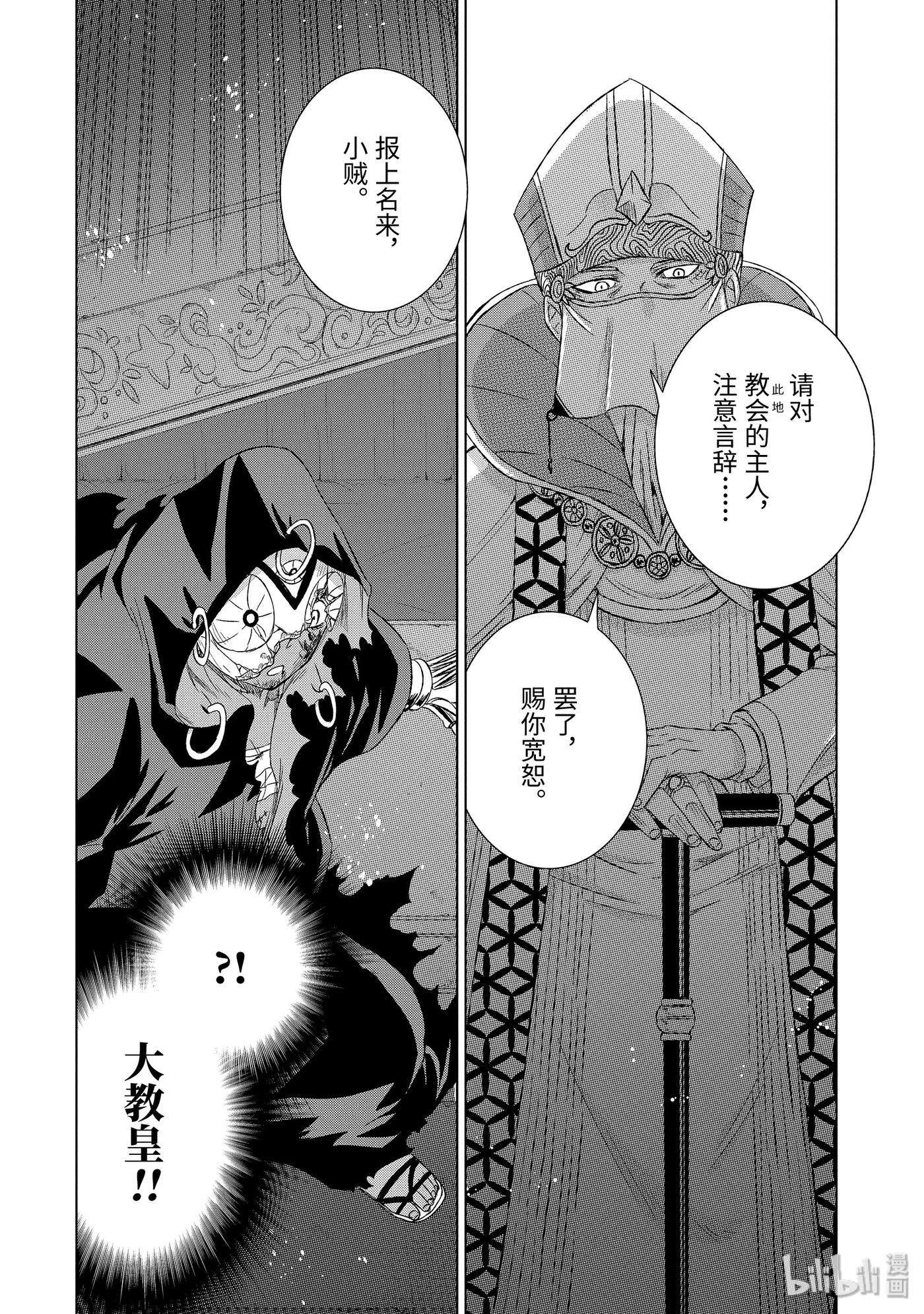 世界上唯一的魔物使-转职后被误认为了魔王-19-后篇 军师杰西卡