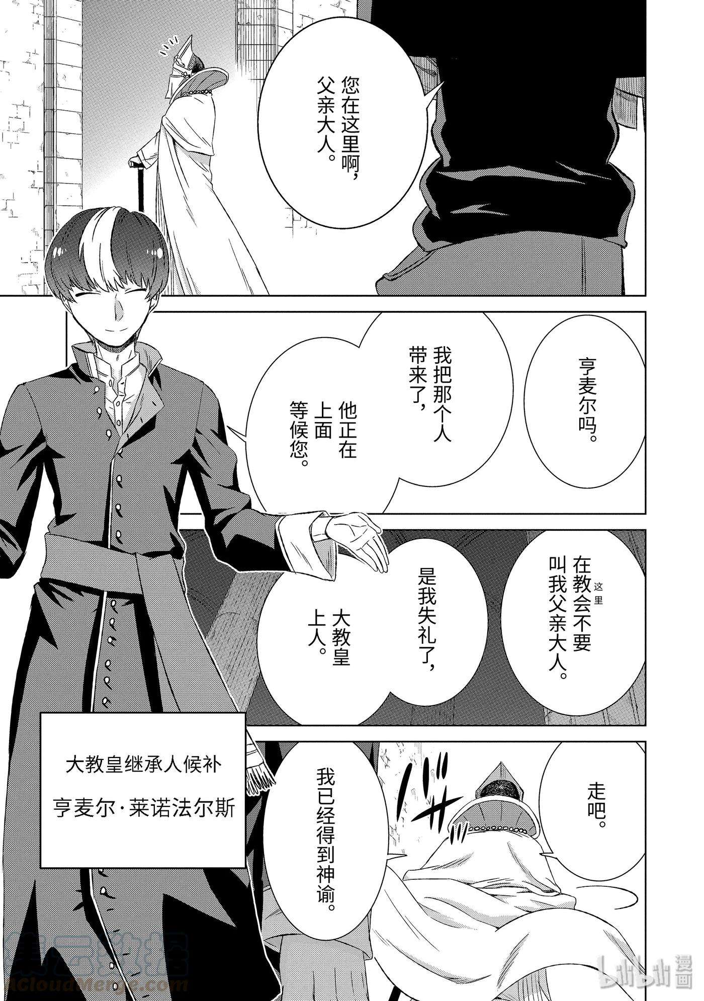 世界上唯一的魔物使-转职后被误认为了魔王-19-后篇 军师杰西卡
