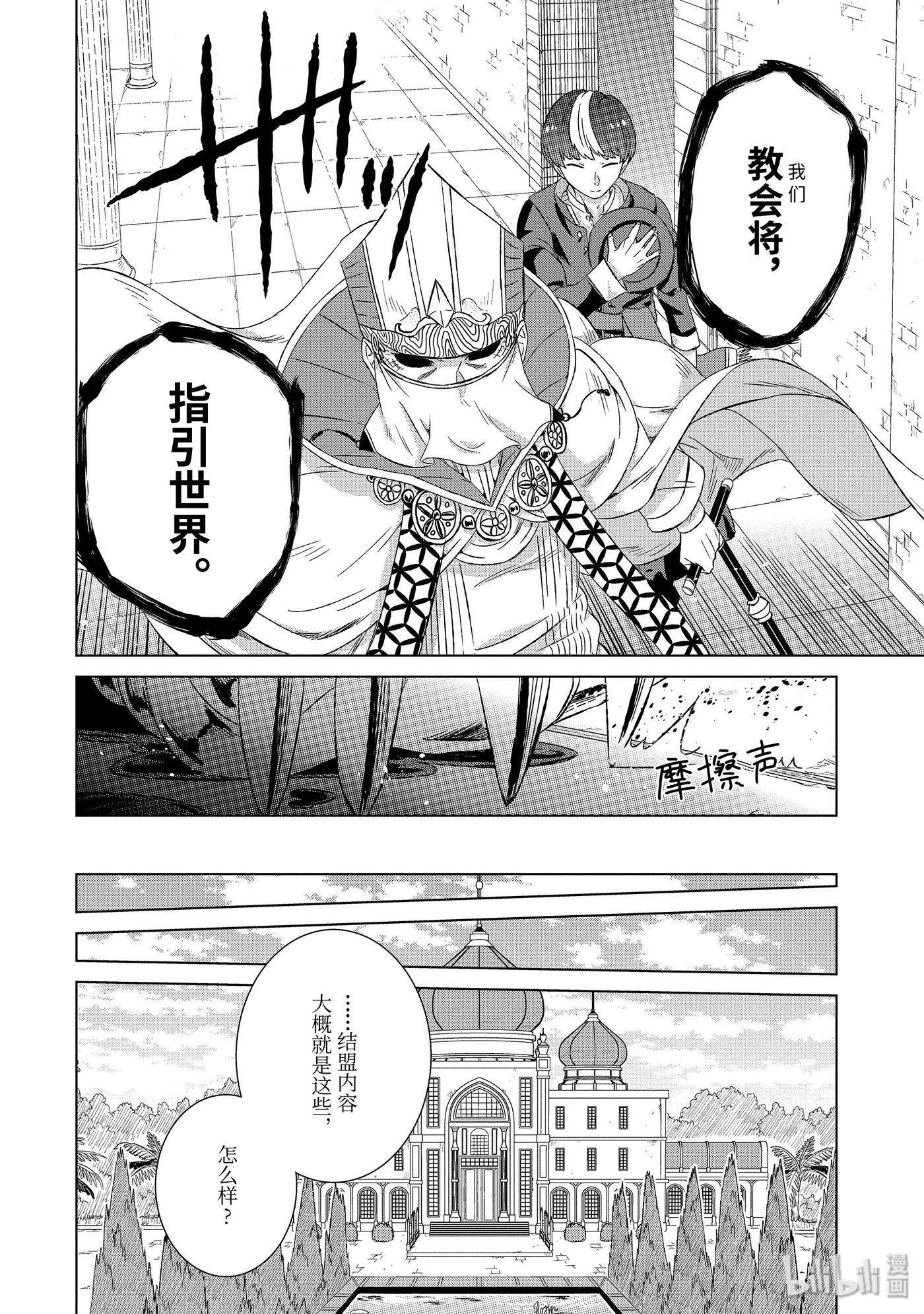 世界上唯一的魔物使-转职后被误认为了魔王-19-后篇 军师杰西卡