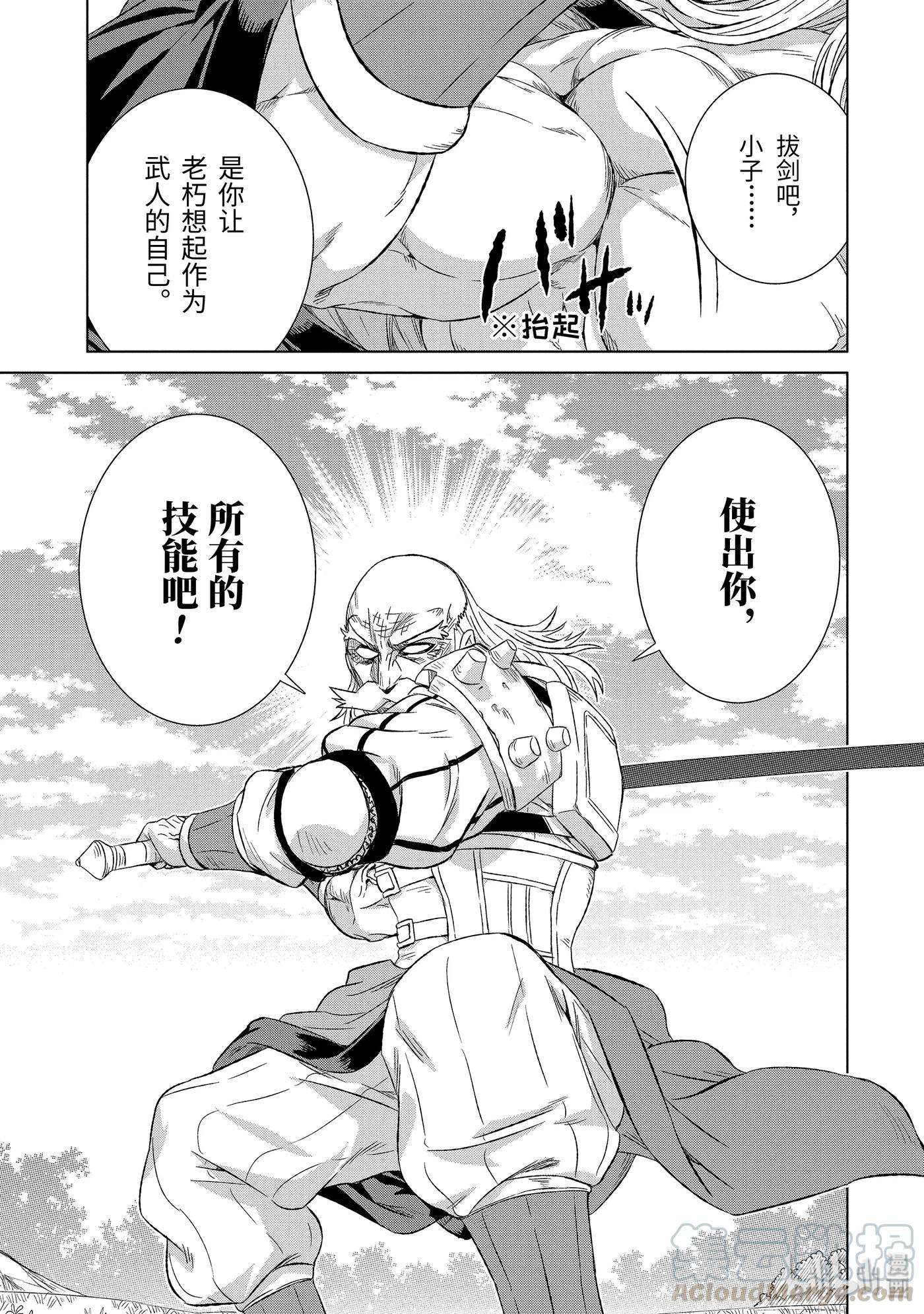 世界上唯一的魔物使-转职后被误认为了魔王-21-后篇 铁块
